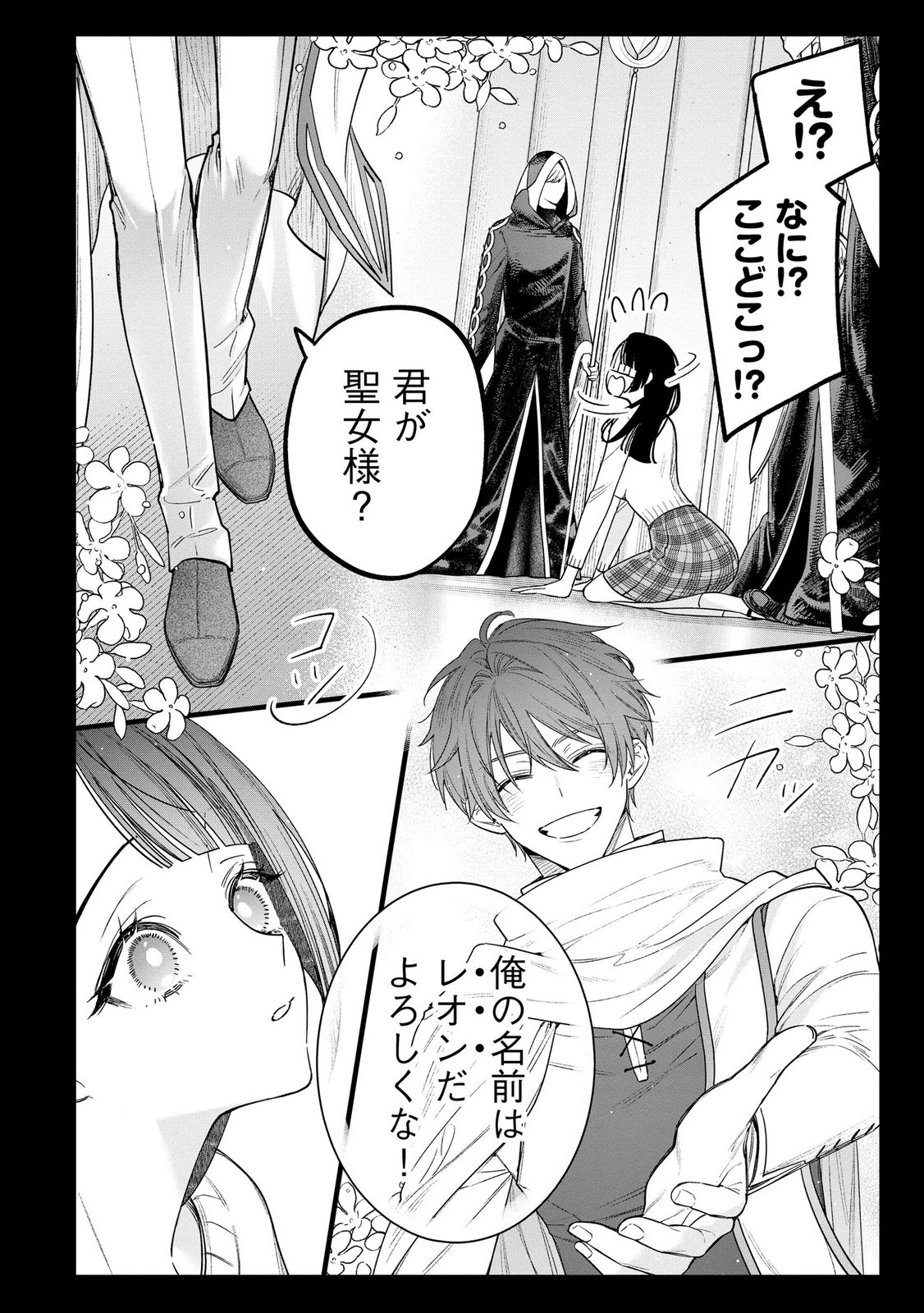 Seijo-sama no Gyaku Harem kara Abureta Kishi-sama ni Netsuretsu ni Kyuuaisareteiru Ken Chapter 11 14ページ