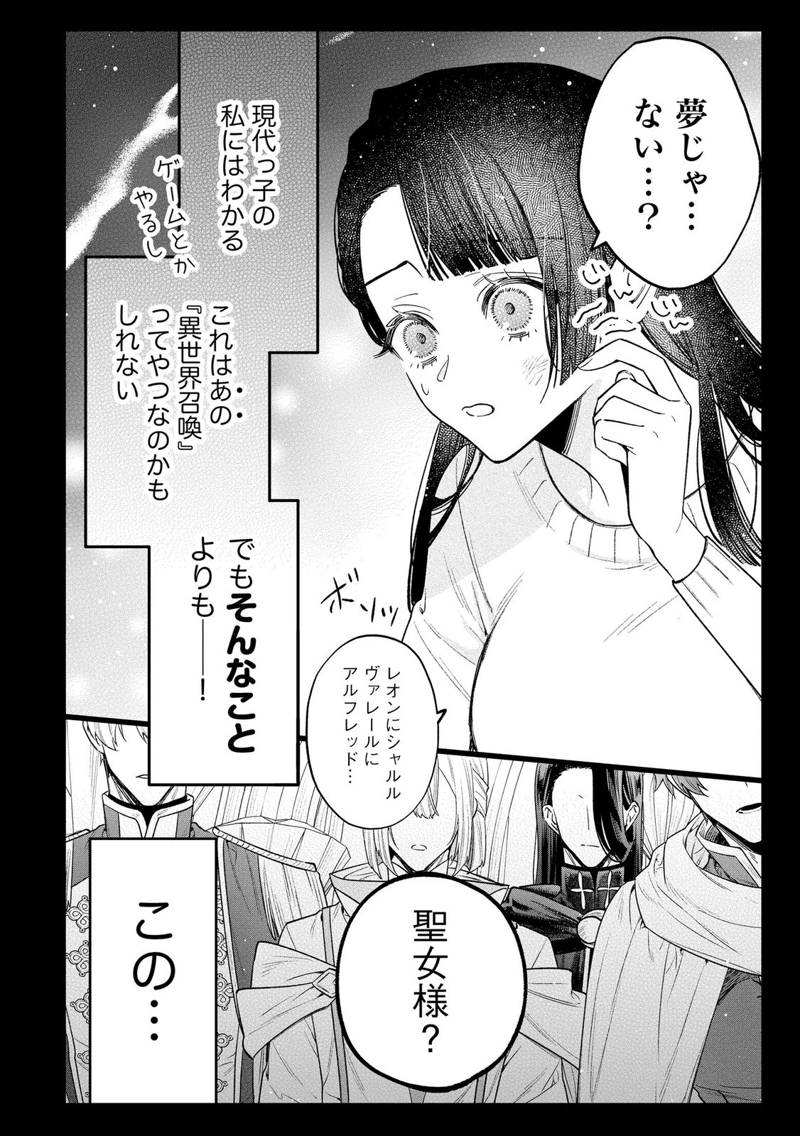 Seijo-sama no Gyaku Harem kara Abureta Kishi-sama ni Netsuretsu ni Kyuuaisareteiru Ken Chapter 11 16ページ