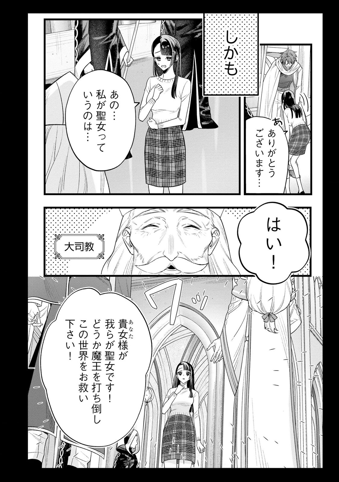 Seijo-sama no Gyaku Harem kara Abureta Kishi-sama ni Netsuretsu ni Kyuuaisareteiru Ken Chapter 11 18ページ