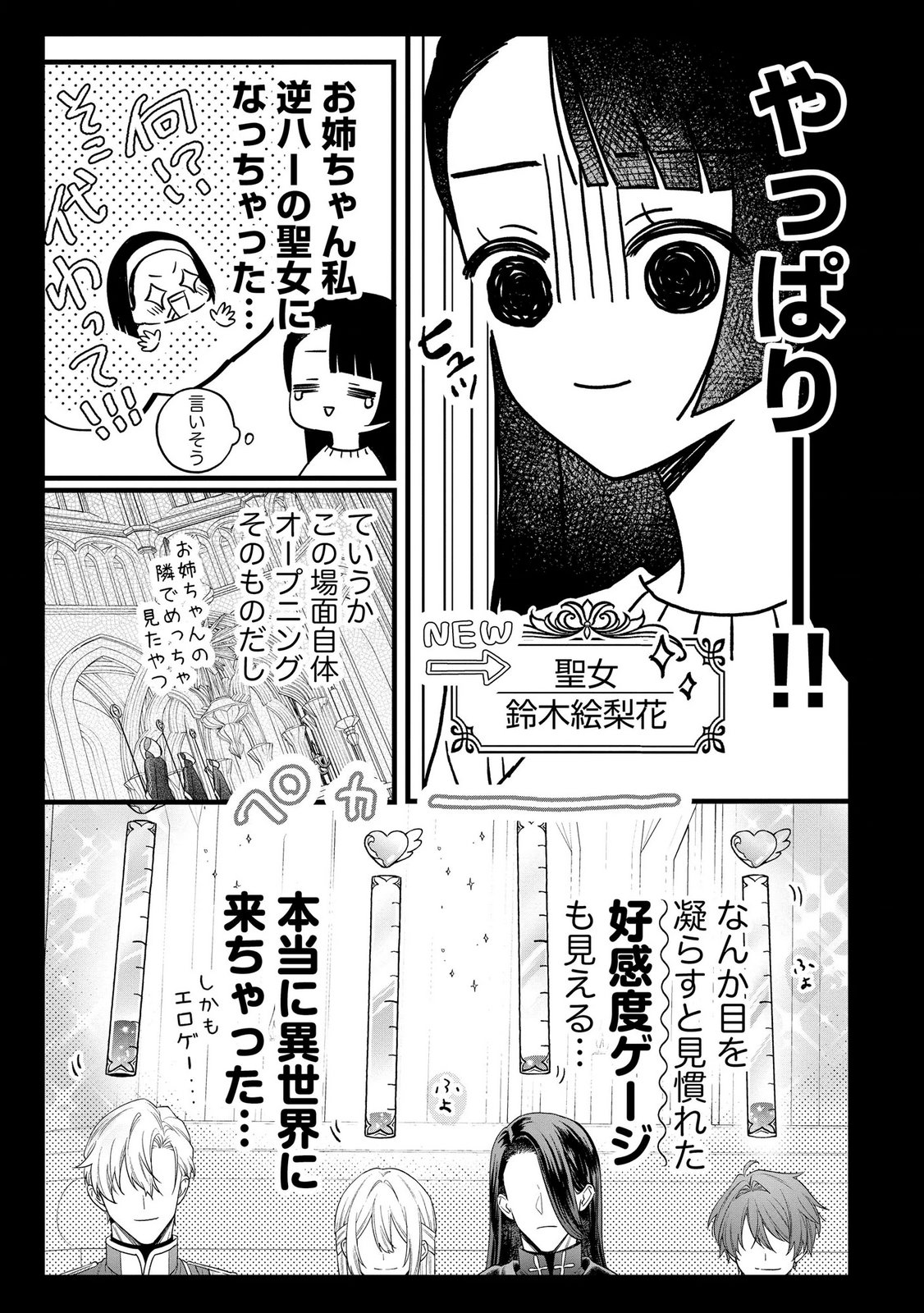 Seijo-sama no Gyaku Harem kara Abureta Kishi-sama ni Netsuretsu ni Kyuuaisareteiru Ken Chapter 11 19ページ