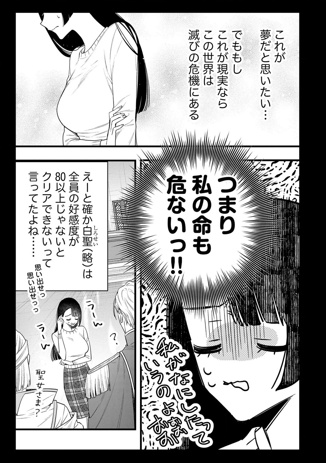 Seijo-sama no Gyaku Harem kara Abureta Kishi-sama ni Netsuretsu ni Kyuuaisareteiru Ken Chapter 11 20ページ
