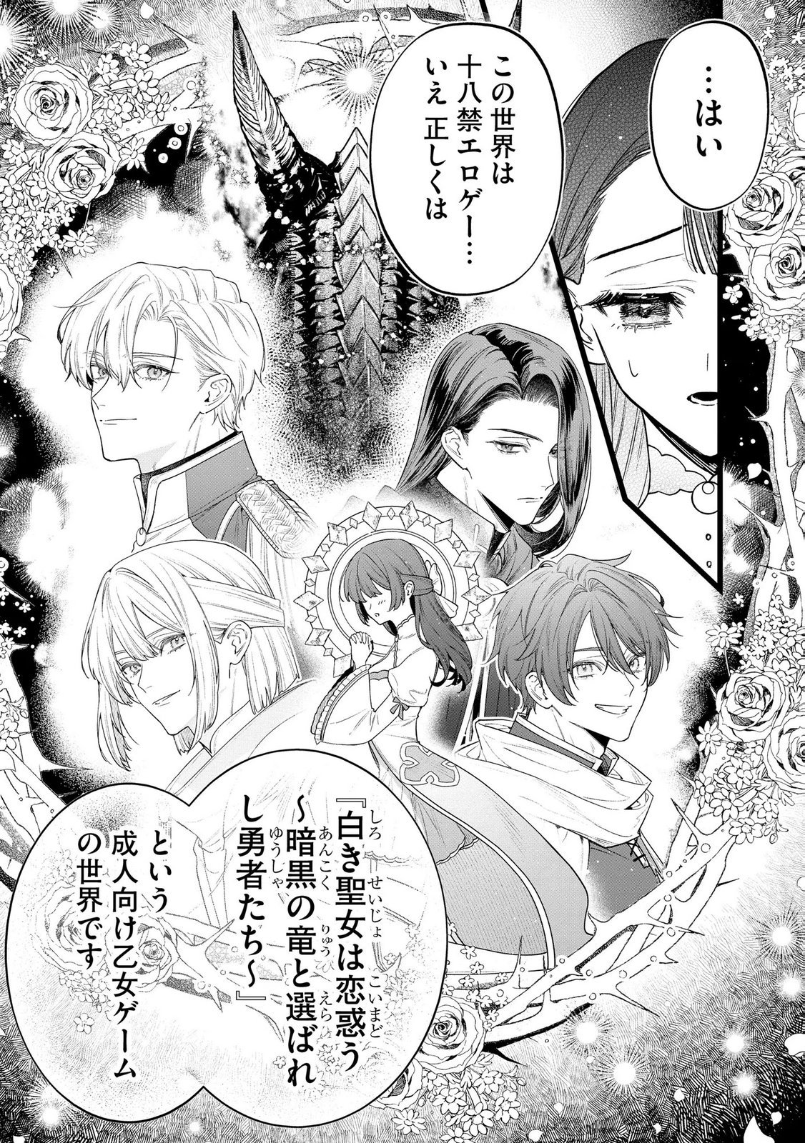 Seijo-sama no Gyaku Harem kara Abureta Kishi-sama ni Netsuretsu ni Kyuuaisareteiru Ken Chapter 11 3ページ