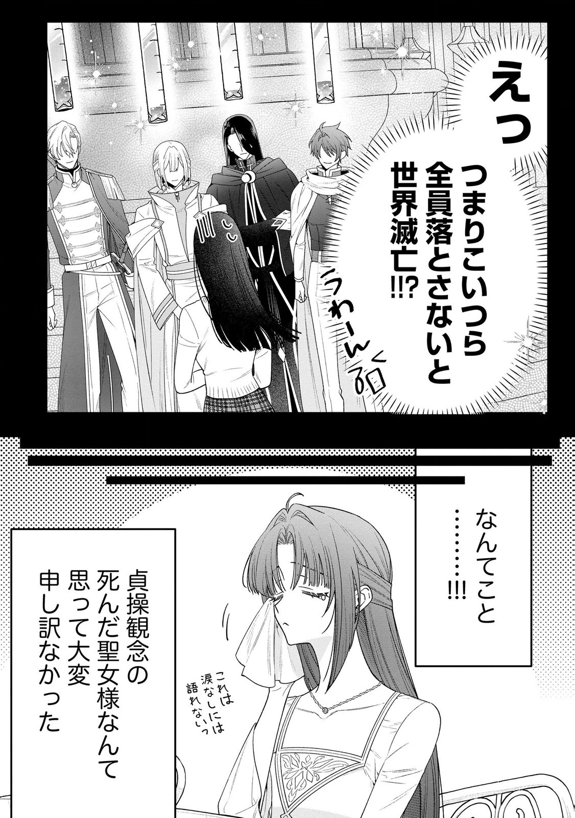 Seijo-sama no Gyaku Harem kara Abureta Kishi-sama ni Netsuretsu ni Kyuuaisareteiru Ken Chapter 11 21ページ
