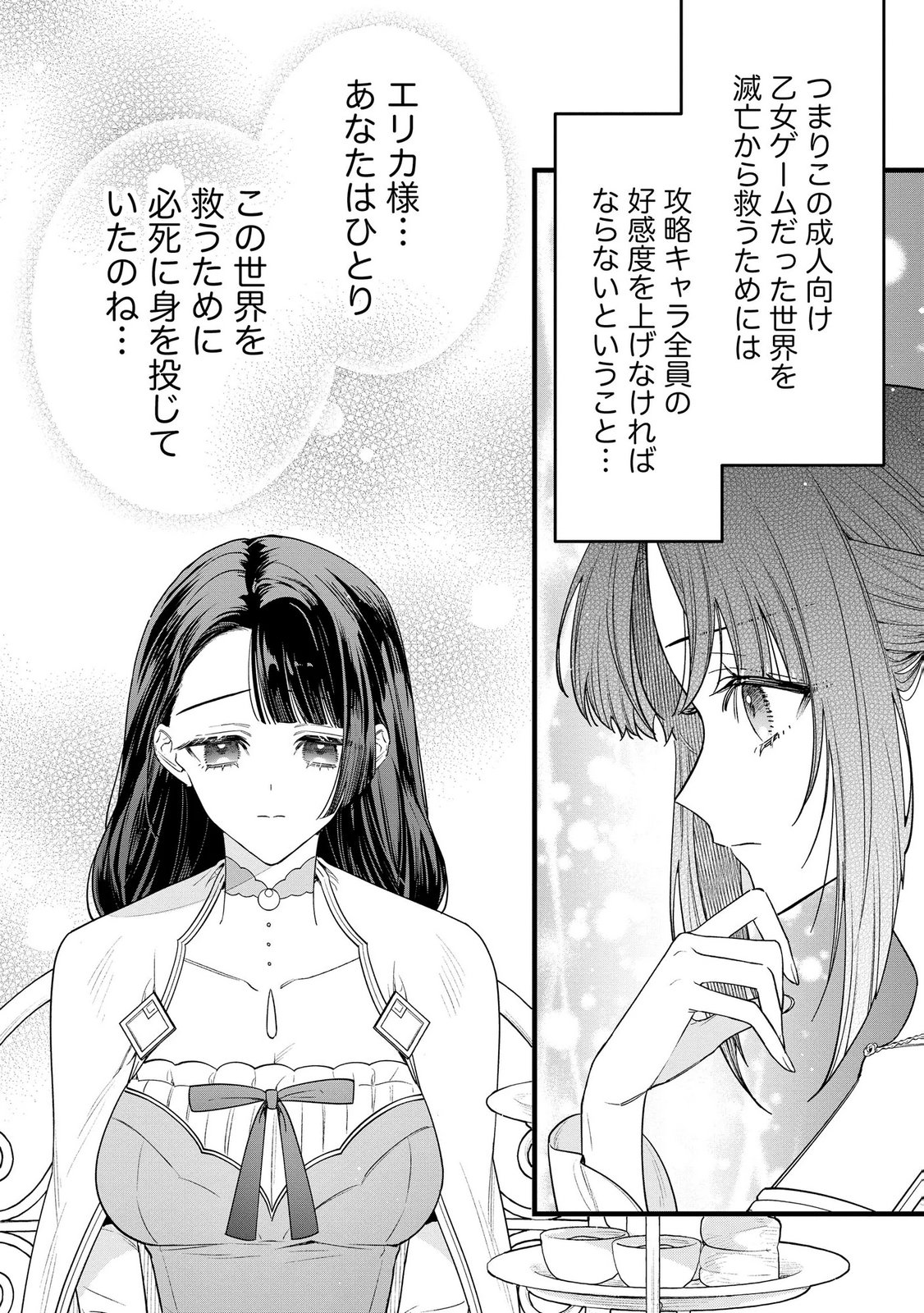 Seijo-sama no Gyaku Harem kara Abureta Kishi-sama ni Netsuretsu ni Kyuuaisareteiru Ken Chapter 11 22ページ