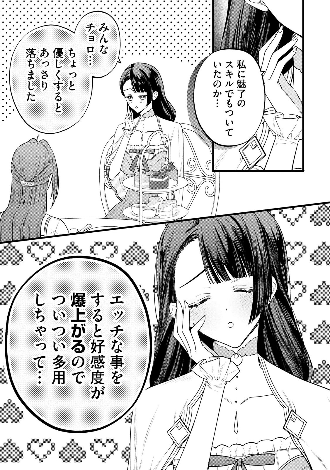 Seijo-sama no Gyaku Harem kara Abureta Kishi-sama ni Netsuretsu ni Kyuuaisareteiru Ken Chapter 11 23ページ