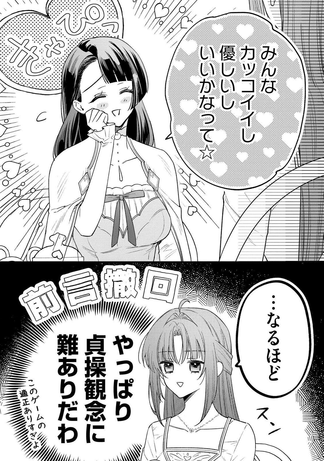 Seijo-sama no Gyaku Harem kara Abureta Kishi-sama ni Netsuretsu ni Kyuuaisareteiru Ken Chapter 11 24ページ
