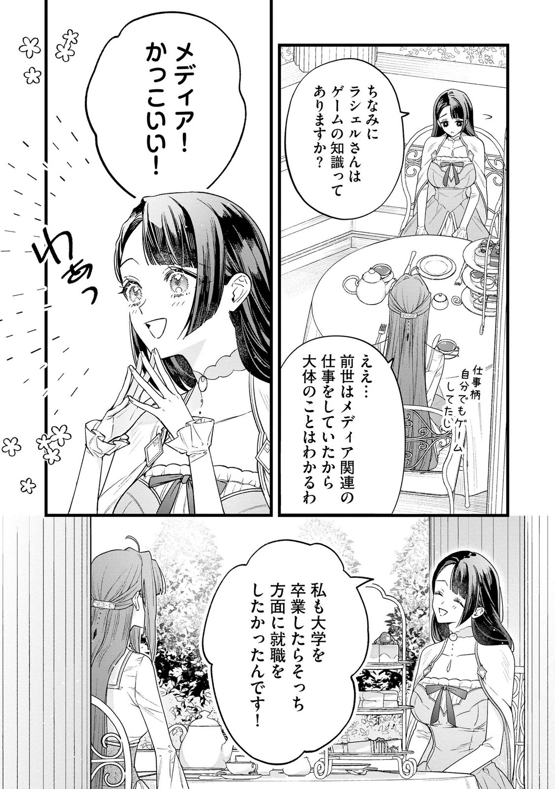 Seijo-sama no Gyaku Harem kara Abureta Kishi-sama ni Netsuretsu ni Kyuuaisareteiru Ken Chapter 11 4ページ