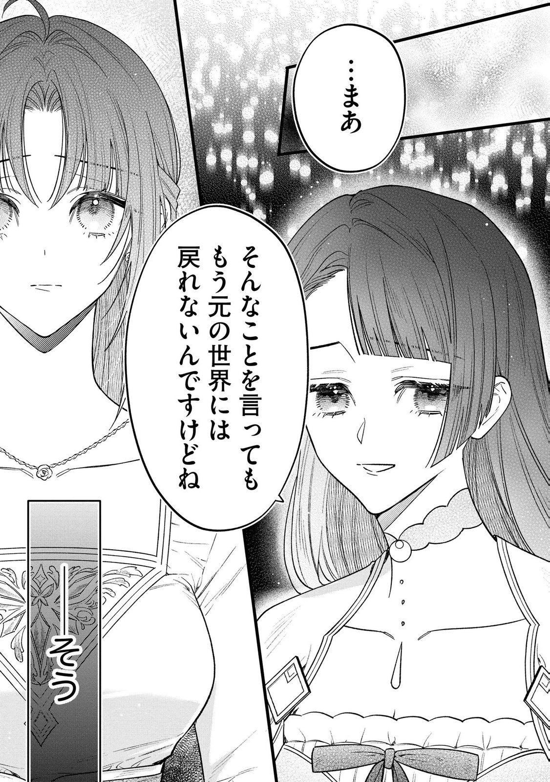 Seijo-sama no Gyaku Harem kara Abureta Kishi-sama ni Netsuretsu ni Kyuuaisareteiru Ken Chapter 11 5ページ