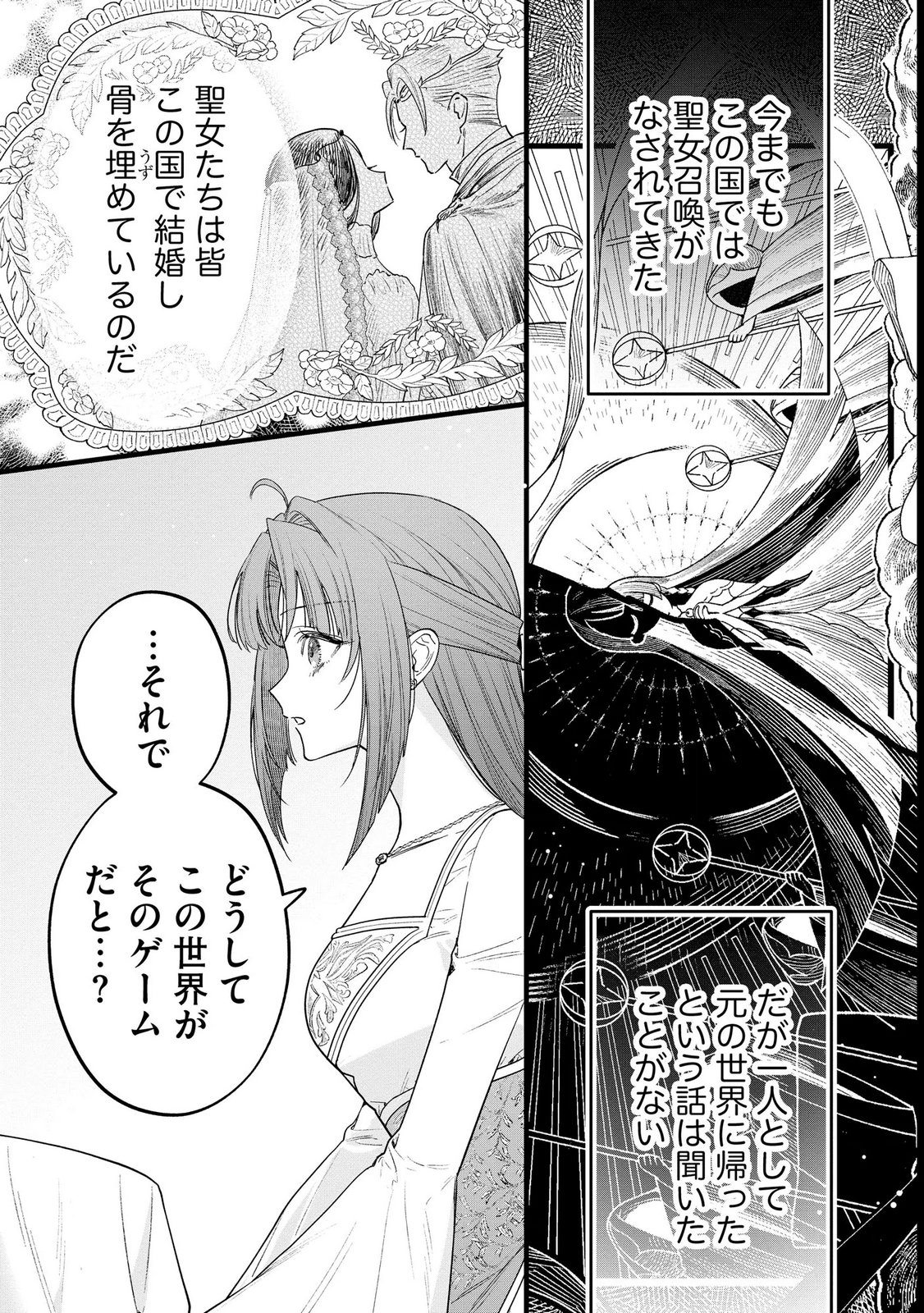 Seijo-sama no Gyaku Harem kara Abureta Kishi-sama ni Netsuretsu ni Kyuuaisareteiru Ken Chapter 11 6ページ