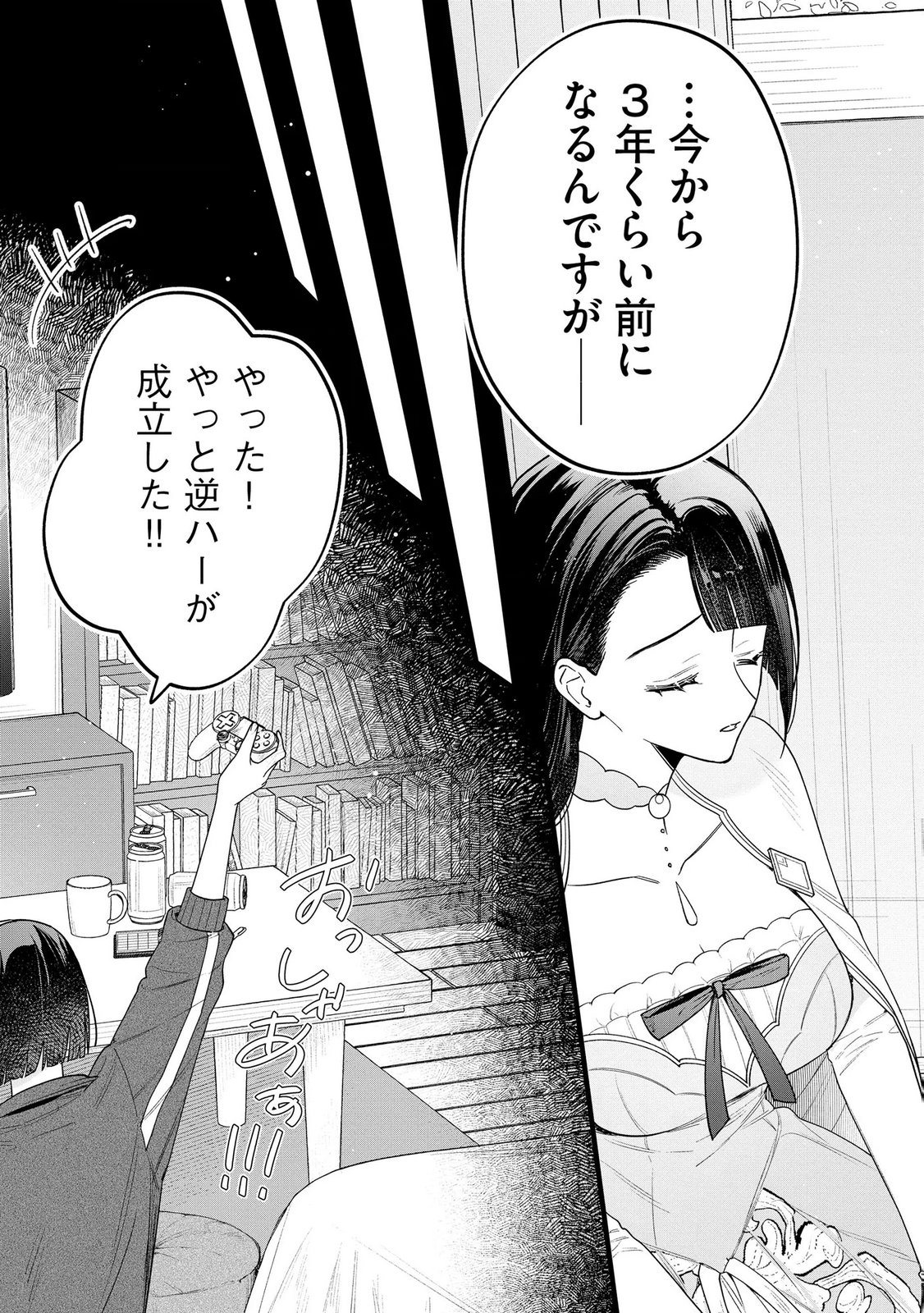 Seijo-sama no Gyaku Harem kara Abureta Kishi-sama ni Netsuretsu ni Kyuuaisareteiru Ken Chapter 11 7ページ