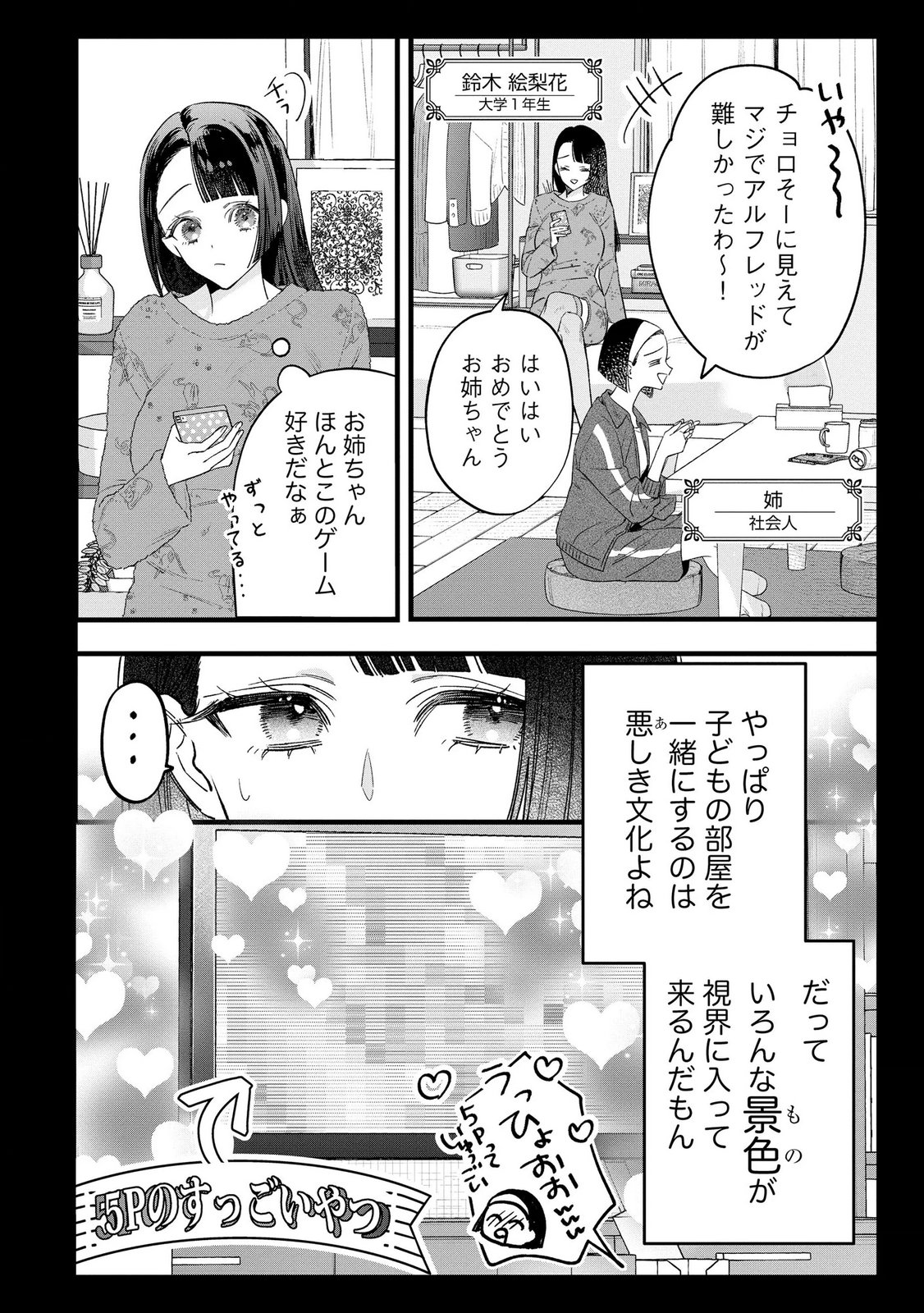 Seijo-sama no Gyaku Harem kara Abureta Kishi-sama ni Netsuretsu ni Kyuuaisareteiru Ken Chapter 11 8ページ