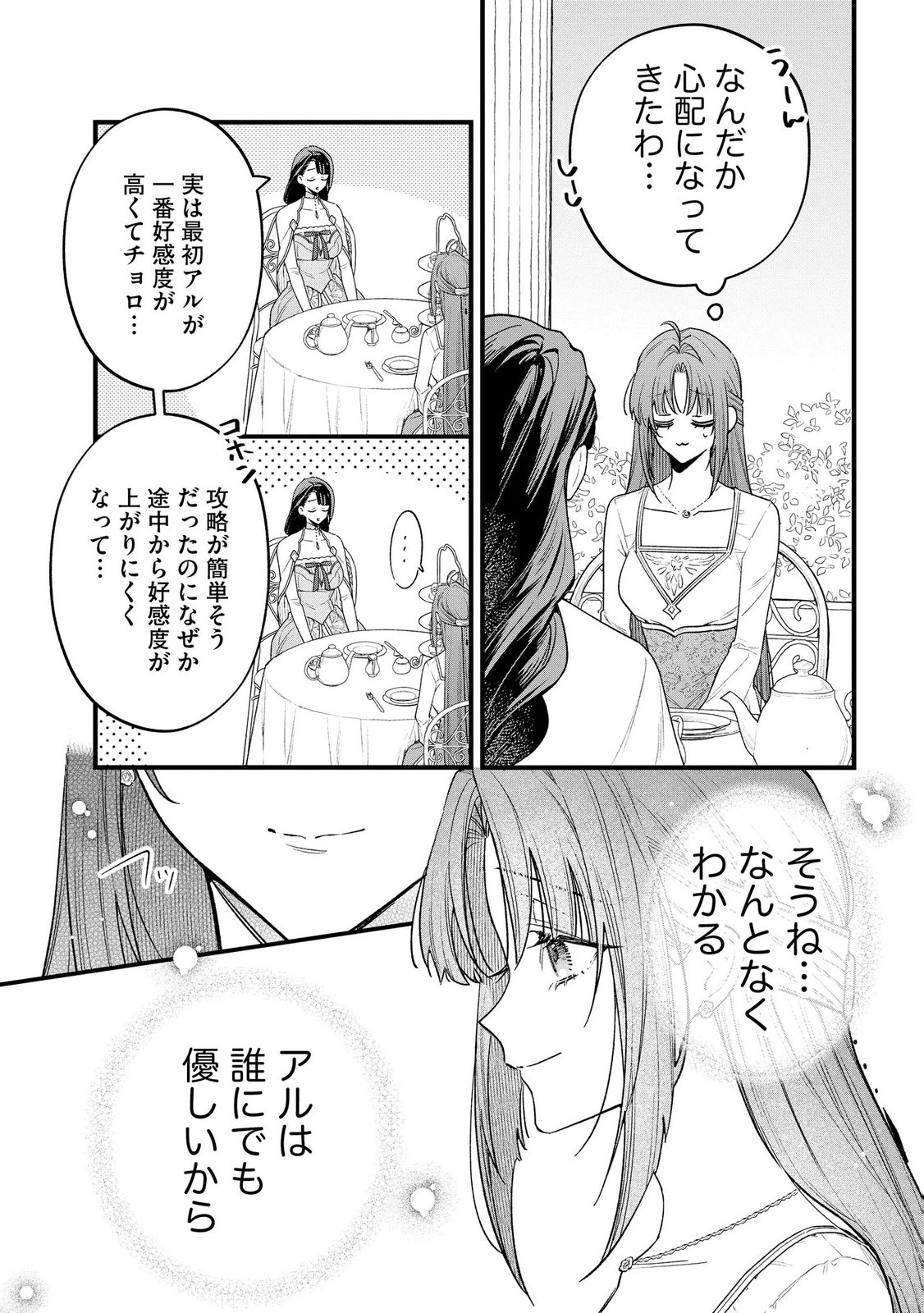 Seijo-sama no Gyaku Harem kara Abureta Kishi-sama ni Netsuretsu ni Kyuuaisareteiru Ken Chapter 12 2ページ