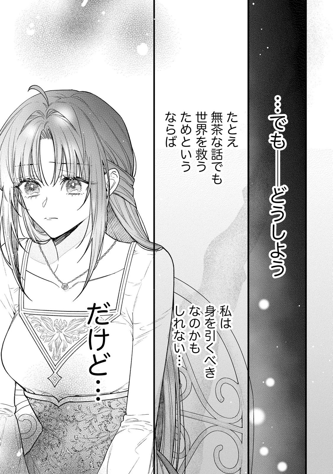 Seijo-sama no Gyaku Harem kara Abureta Kishi-sama ni Netsuretsu ni Kyuuaisareteiru Ken Chapter 12 11ページ