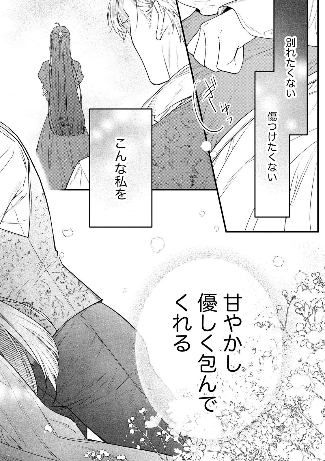 Seijo-sama no Gyaku Harem kara Abureta Kishi-sama ni Netsuretsu ni Kyuuaisareteiru Ken Chapter 12 12ページ