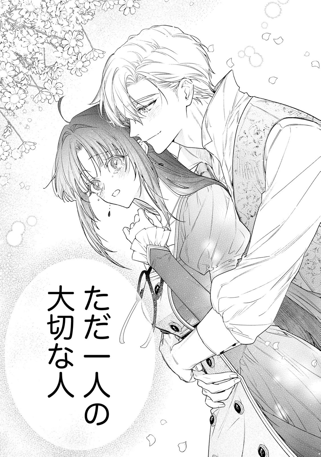 Seijo-sama no Gyaku Harem kara Abureta Kishi-sama ni Netsuretsu ni Kyuuaisareteiru Ken Chapter 12 13ページ