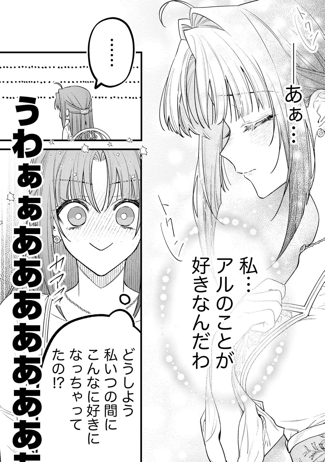 Seijo-sama no Gyaku Harem kara Abureta Kishi-sama ni Netsuretsu ni Kyuuaisareteiru Ken Chapter 12 14ページ
