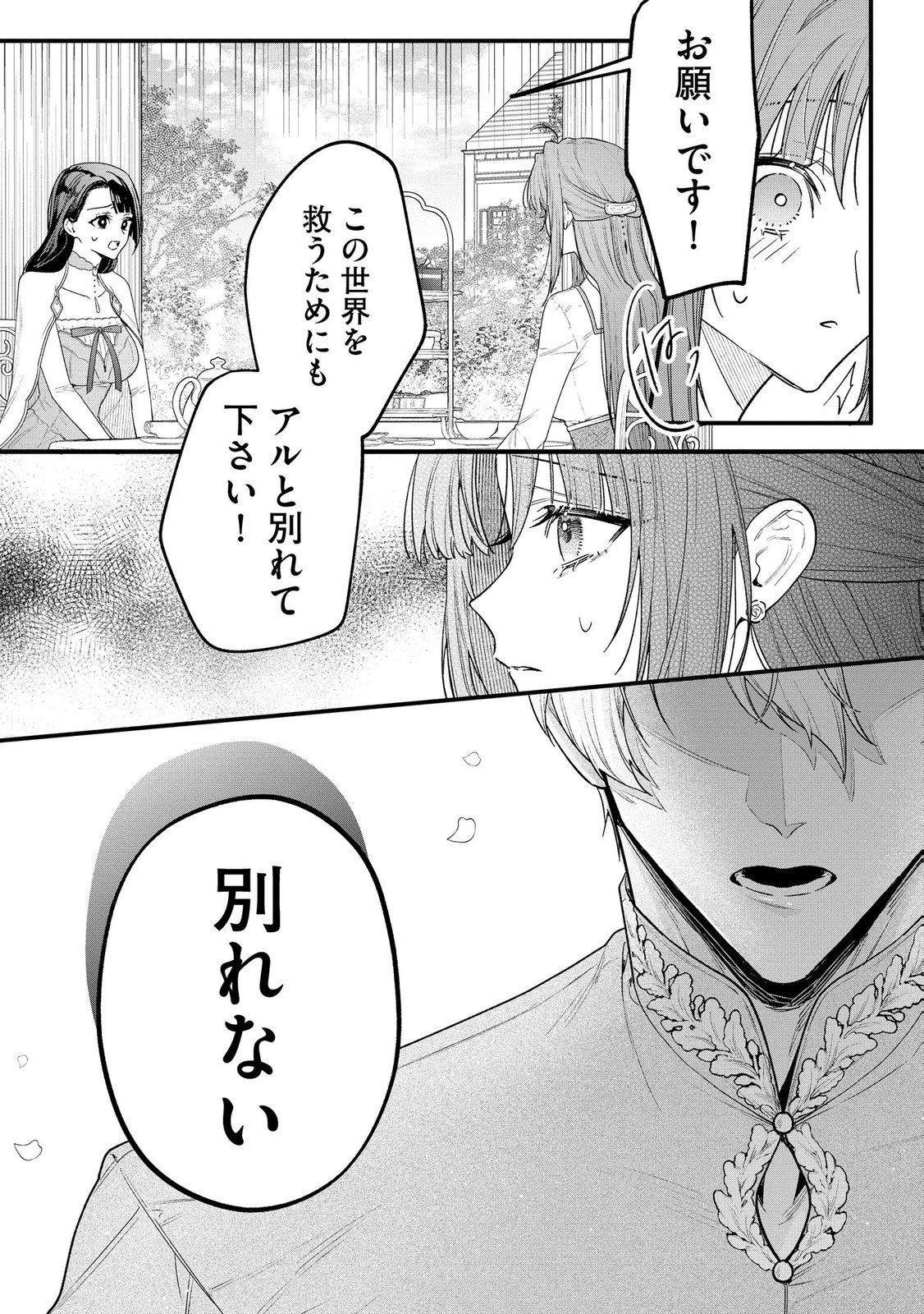 Seijo-sama no Gyaku Harem kara Abureta Kishi-sama ni Netsuretsu ni Kyuuaisareteiru Ken Chapter 12 15ページ