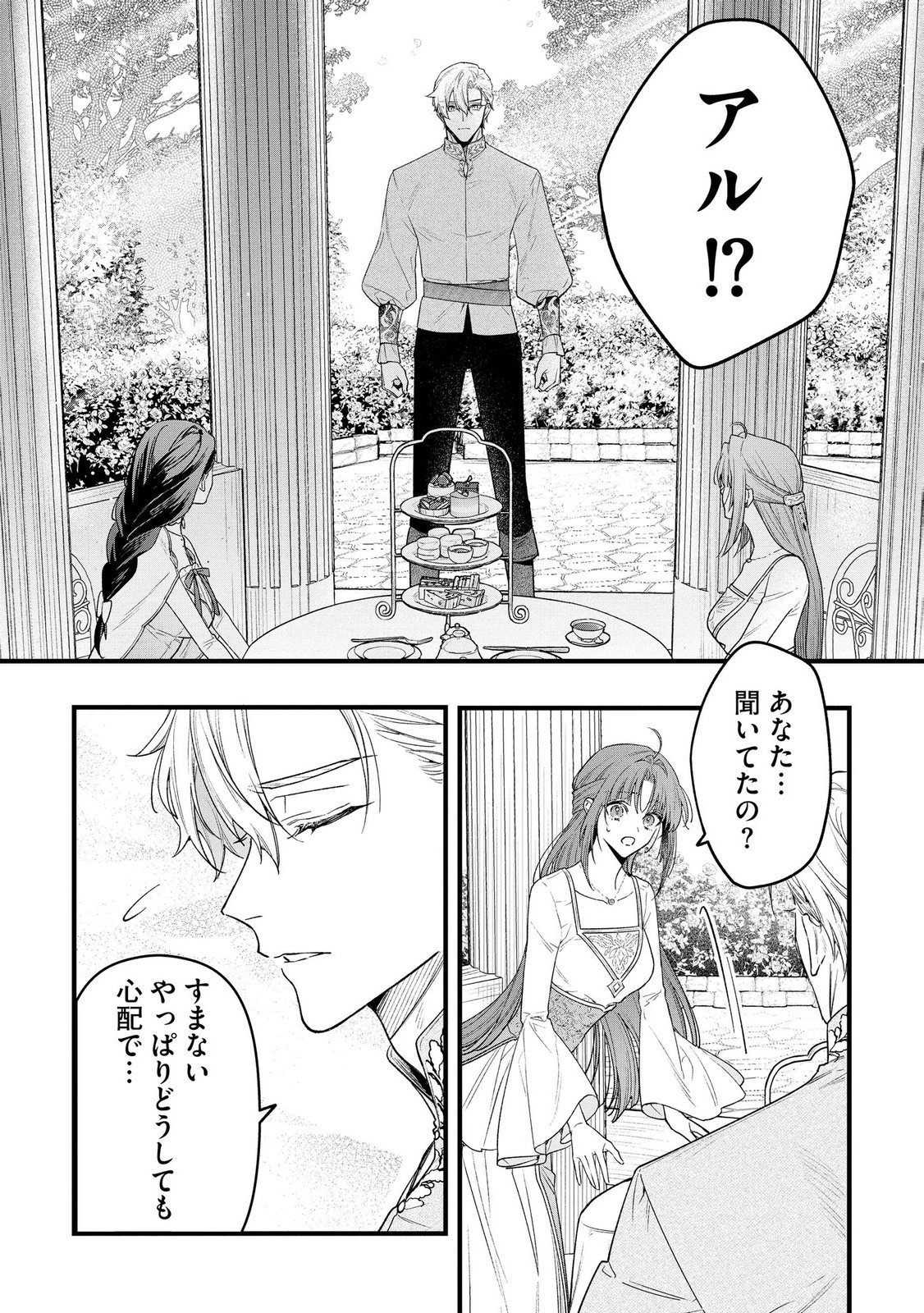 Seijo-sama no Gyaku Harem kara Abureta Kishi-sama ni Netsuretsu ni Kyuuaisareteiru Ken Chapter 12 16ページ
