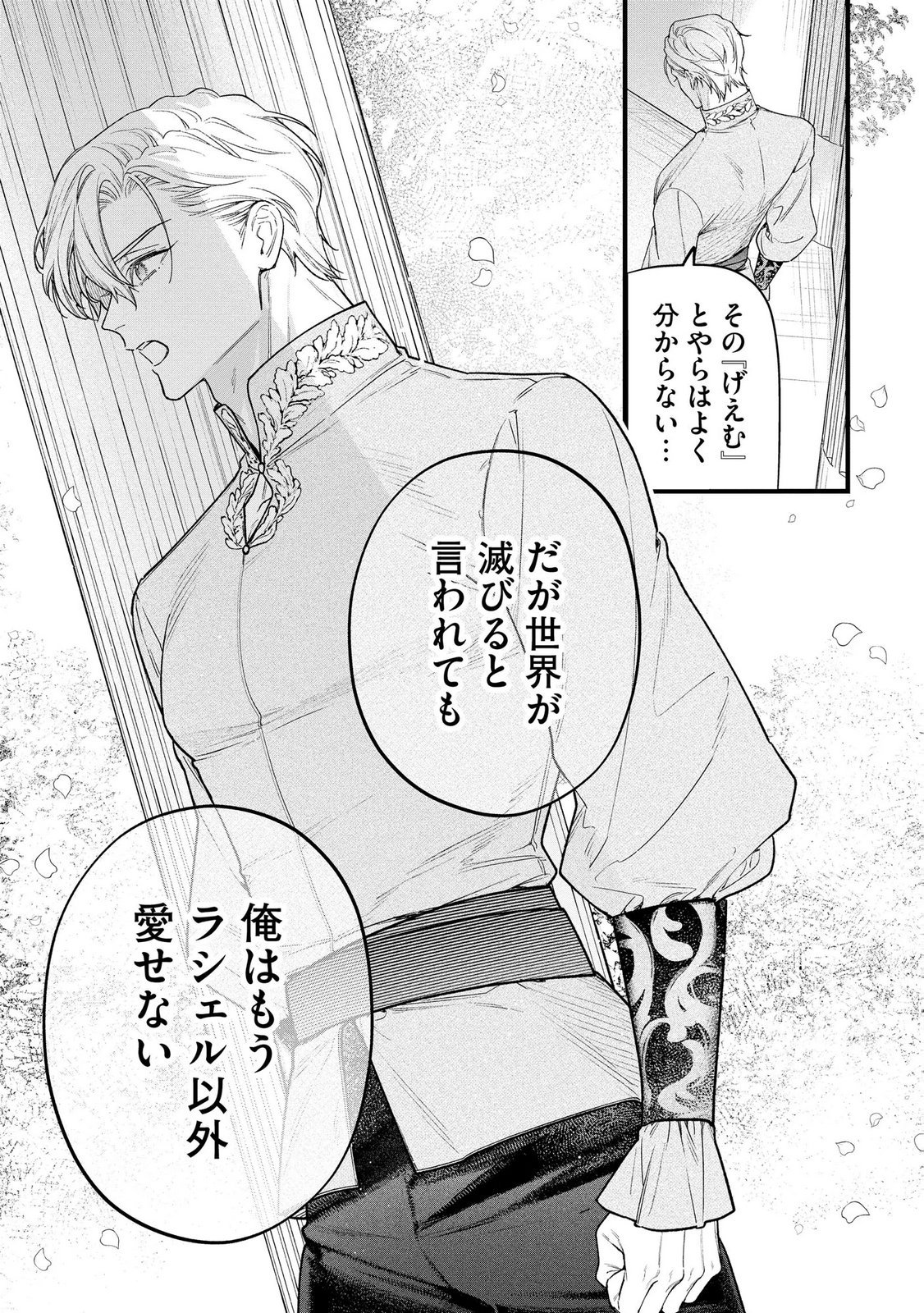 Seijo-sama no Gyaku Harem kara Abureta Kishi-sama ni Netsuretsu ni Kyuuaisareteiru Ken Chapter 12 17ページ