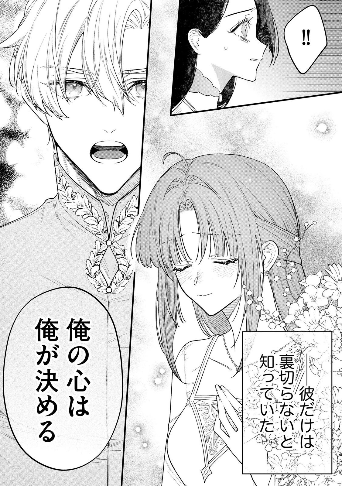 Seijo-sama no Gyaku Harem kara Abureta Kishi-sama ni Netsuretsu ni Kyuuaisareteiru Ken Chapter 12 18ページ