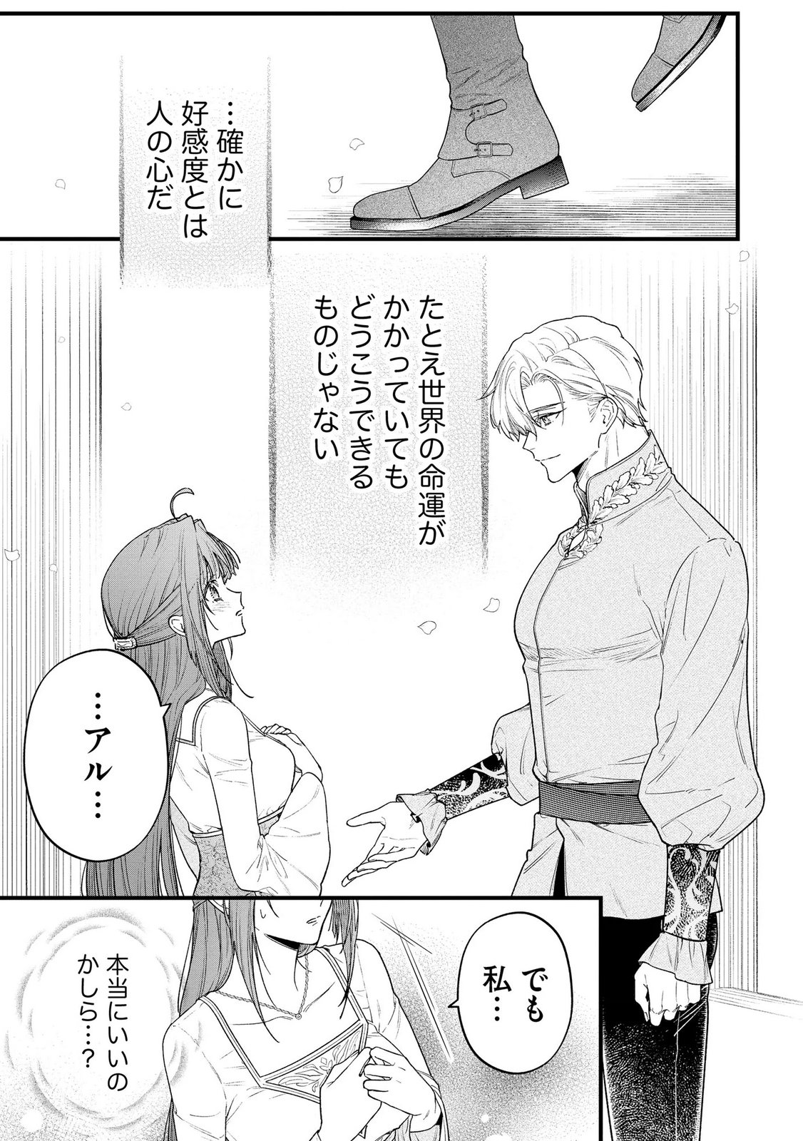 Seijo-sama no Gyaku Harem kara Abureta Kishi-sama ni Netsuretsu ni Kyuuaisareteiru Ken Chapter 12 19ページ