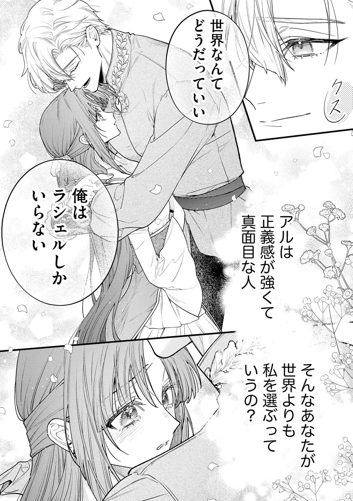 Seijo-sama no Gyaku Harem kara Abureta Kishi-sama ni Netsuretsu ni Kyuuaisareteiru Ken Chapter 12 20ページ