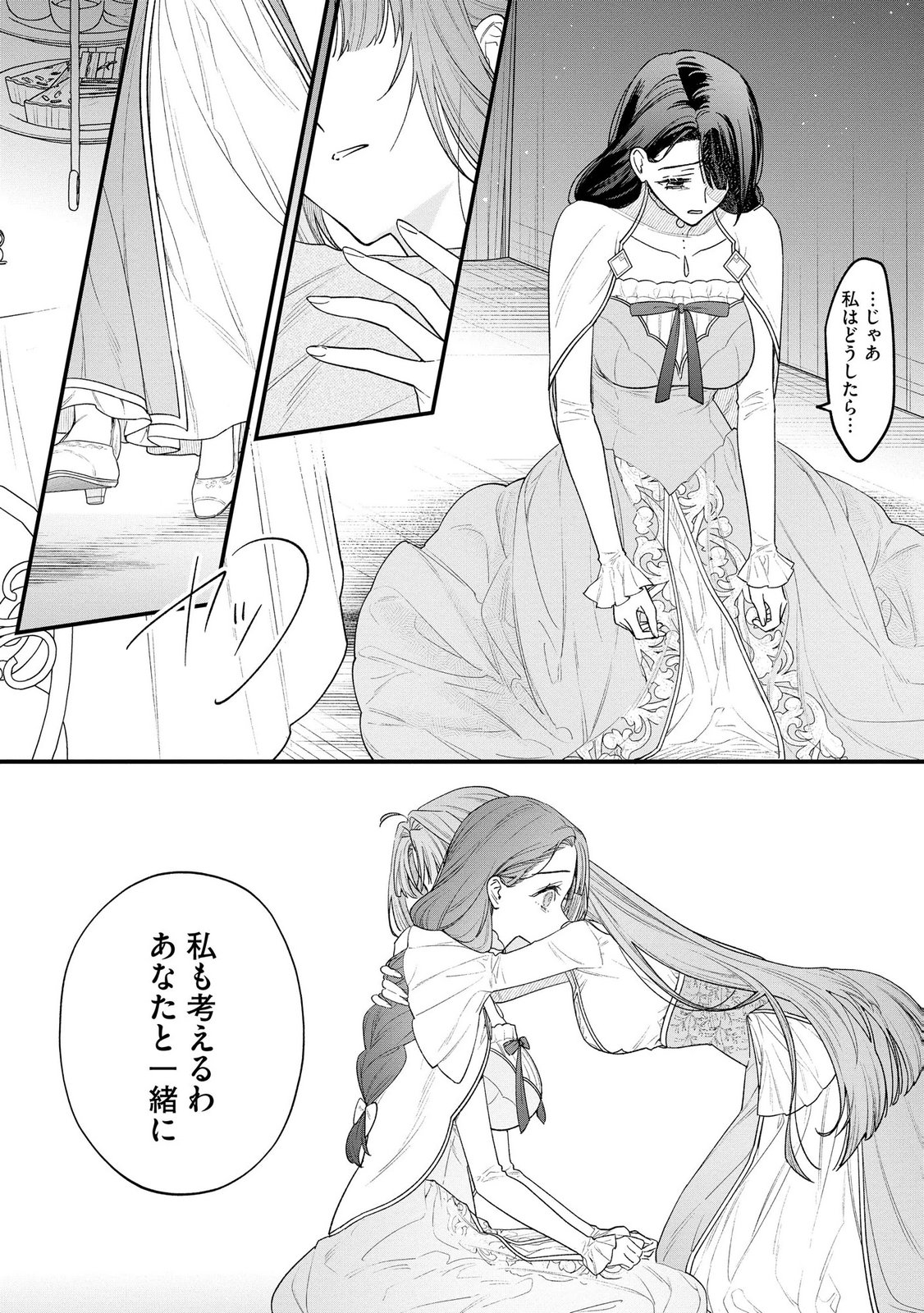 Seijo-sama no Gyaku Harem kara Abureta Kishi-sama ni Netsuretsu ni Kyuuaisareteiru Ken Chapter 12 22ページ