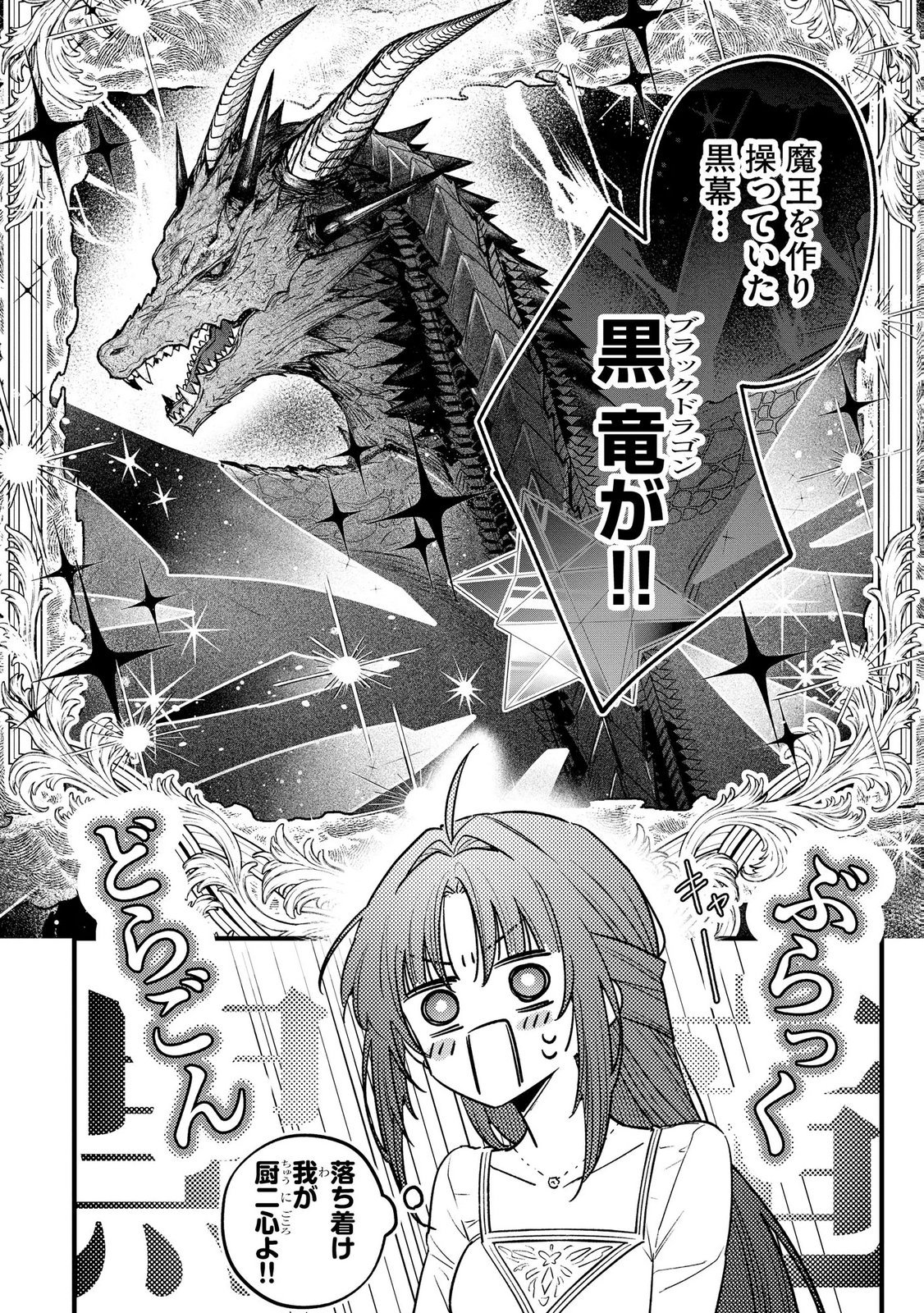 Seijo-sama no Gyaku Harem kara Abureta Kishi-sama ni Netsuretsu ni Kyuuaisareteiru Ken Chapter 12 4ページ