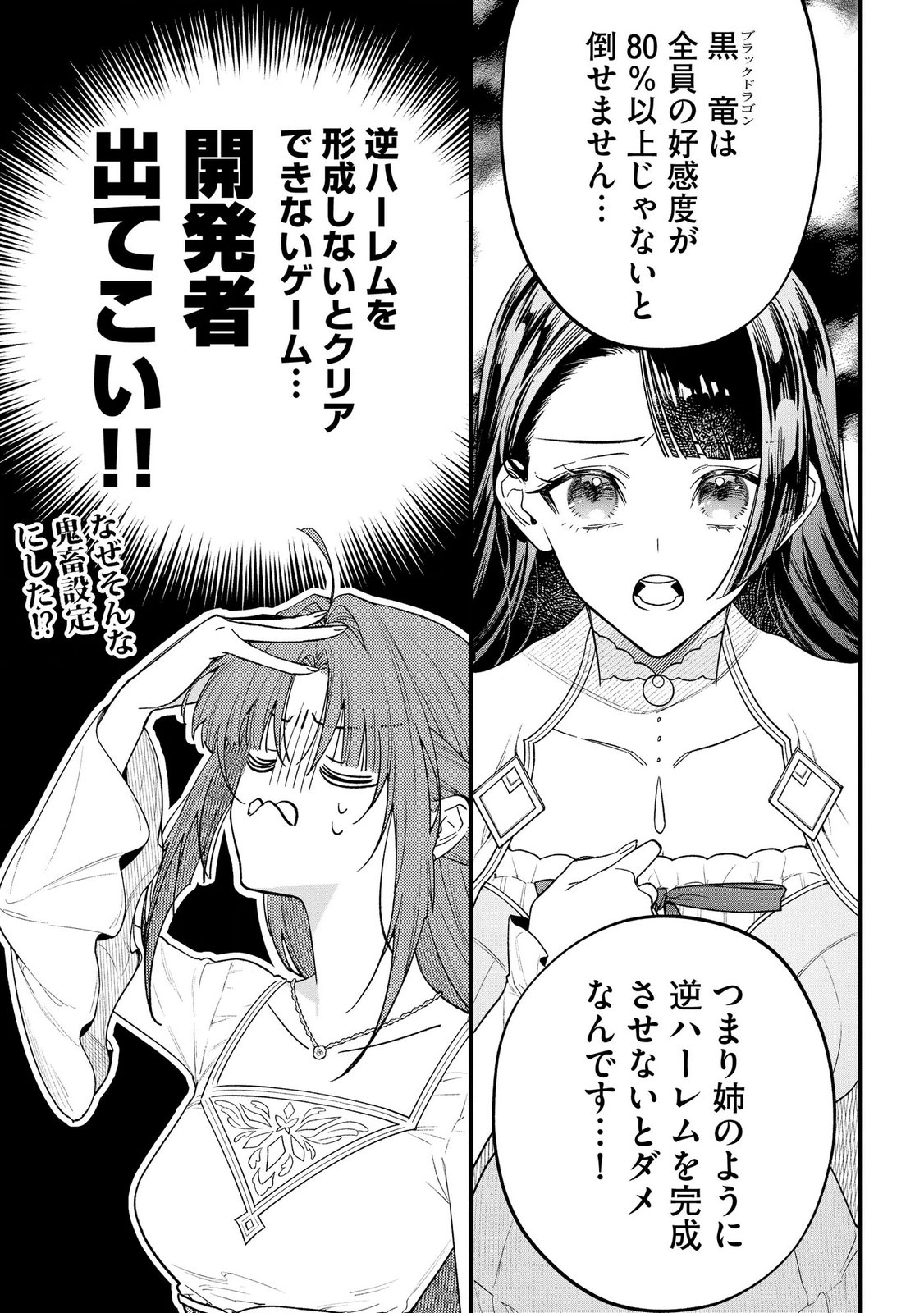 Seijo-sama no Gyaku Harem kara Abureta Kishi-sama ni Netsuretsu ni Kyuuaisareteiru Ken Chapter 12 5ページ