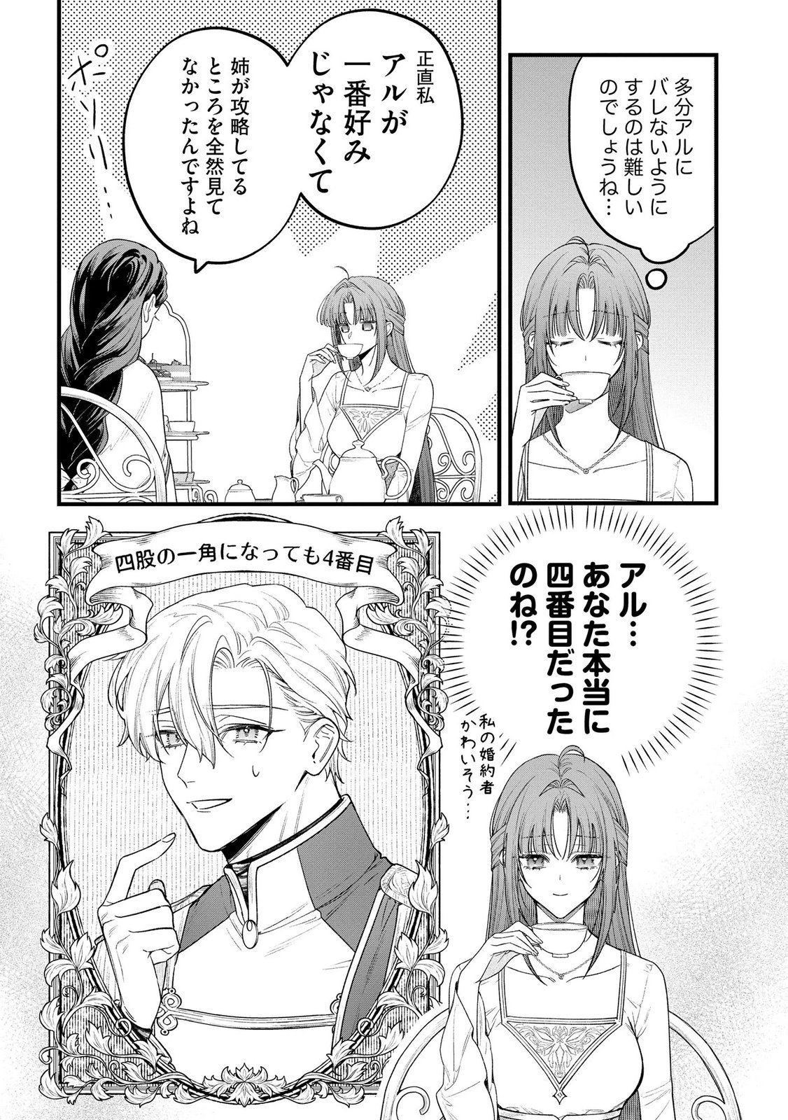 Seijo-sama no Gyaku Harem kara Abureta Kishi-sama ni Netsuretsu ni Kyuuaisareteiru Ken Chapter 12 7ページ