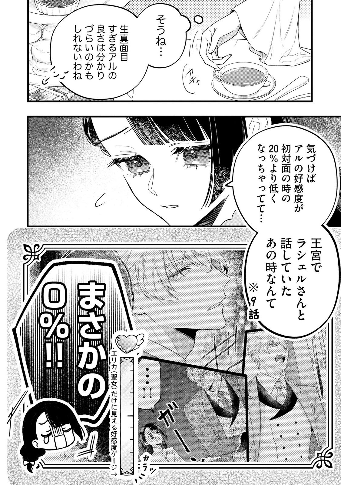 Seijo-sama no Gyaku Harem kara Abureta Kishi-sama ni Netsuretsu ni Kyuuaisareteiru Ken Chapter 12 8ページ