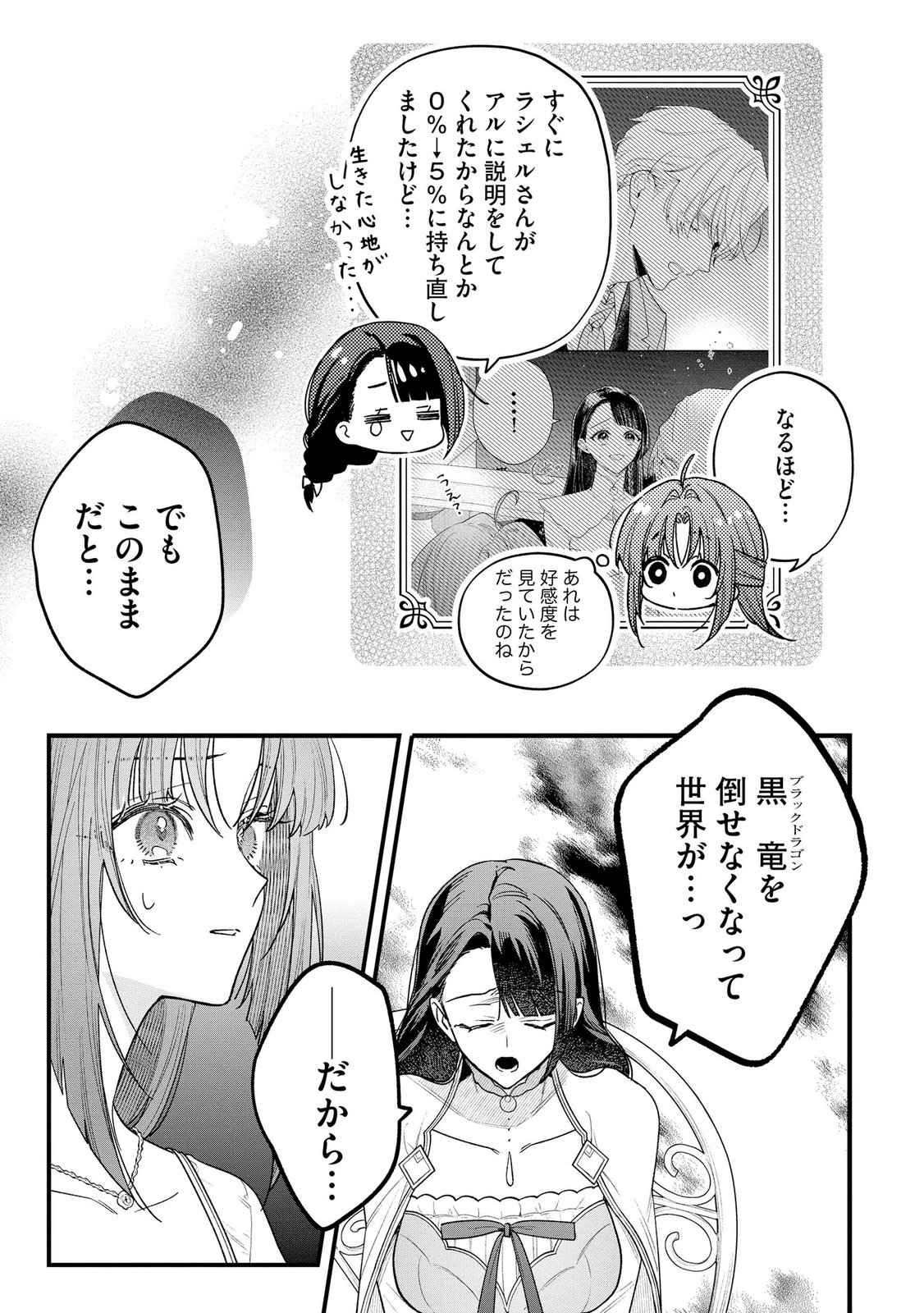 Seijo-sama no Gyaku Harem kara Abureta Kishi-sama ni Netsuretsu ni Kyuuaisareteiru Ken Chapter 12 9ページ