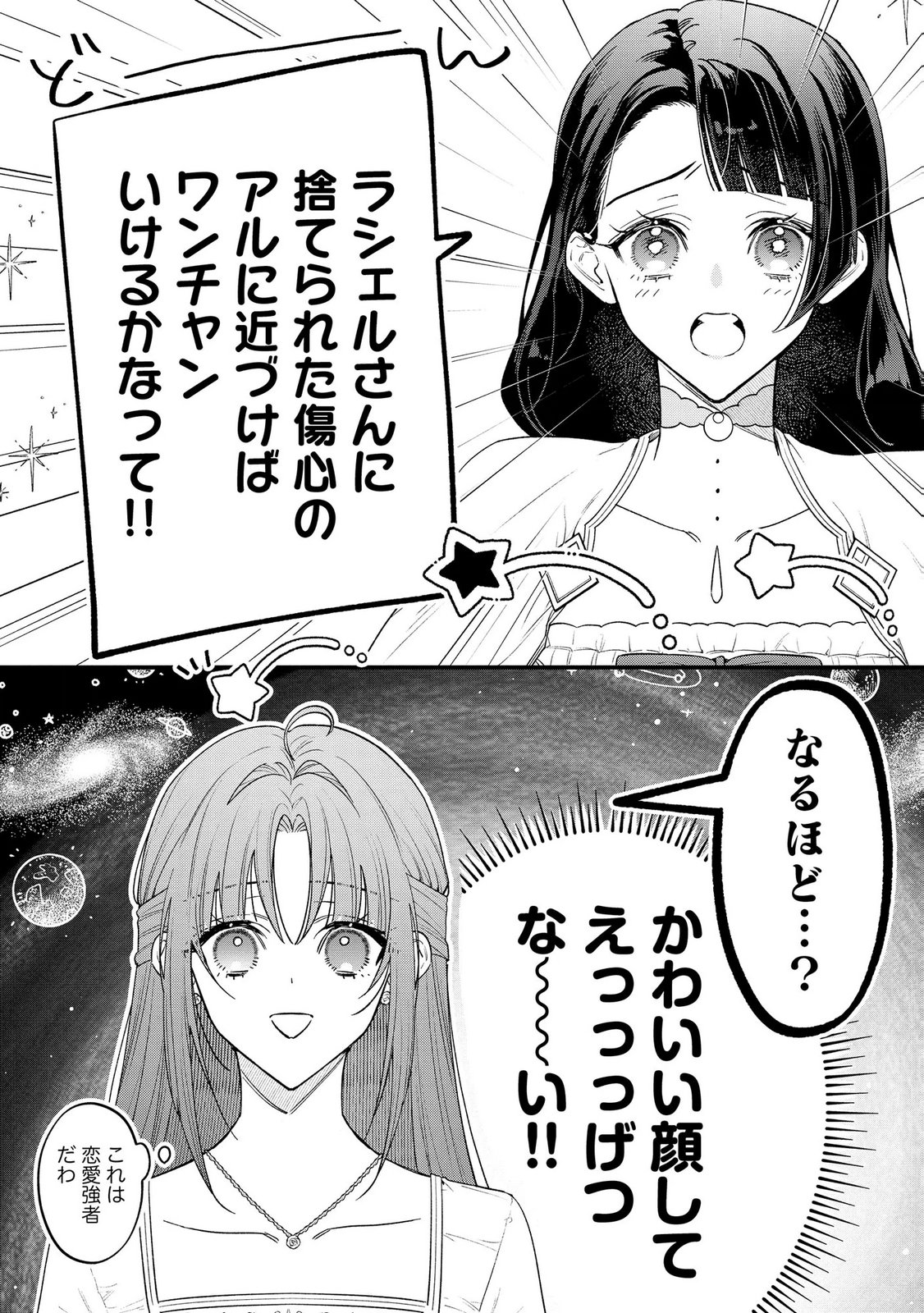 Seijo-sama no Gyaku Harem kara Abureta Kishi-sama ni Netsuretsu ni Kyuuaisareteiru Ken Chapter 12 10ページ