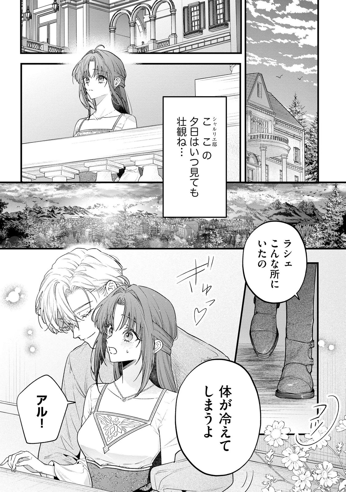 Seijo-sama no Gyaku Harem kara Abureta Kishi-sama ni Netsuretsu ni Kyuuaisareteiru Ken Chapter 13 2ページ