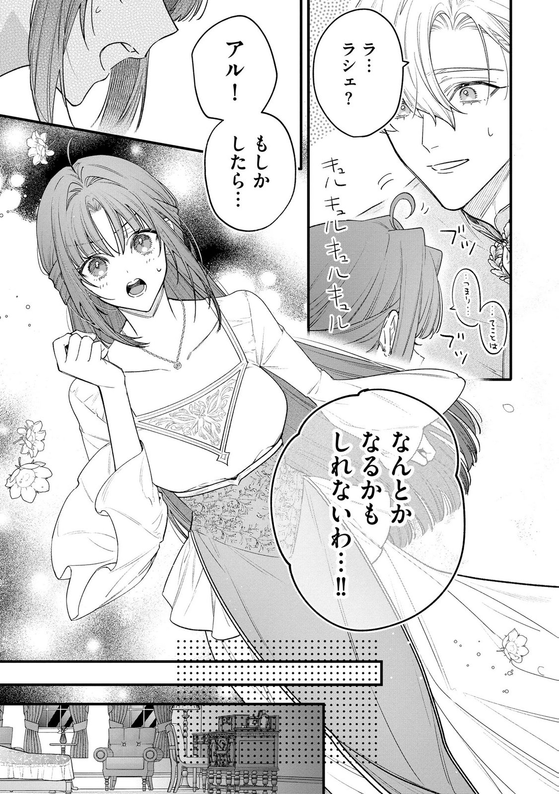 Seijo-sama no Gyaku Harem kara Abureta Kishi-sama ni Netsuretsu ni Kyuuaisareteiru Ken Chapter 13 11ページ
