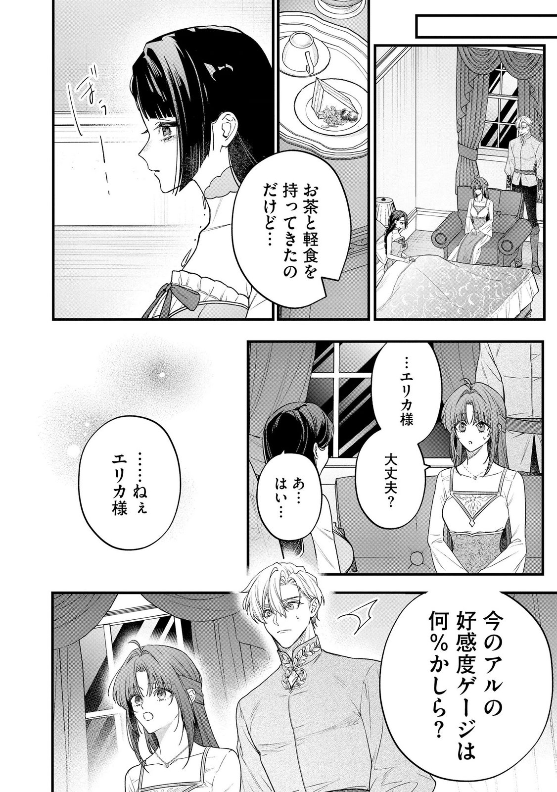 Seijo-sama no Gyaku Harem kara Abureta Kishi-sama ni Netsuretsu ni Kyuuaisareteiru Ken Chapter 13 12ページ