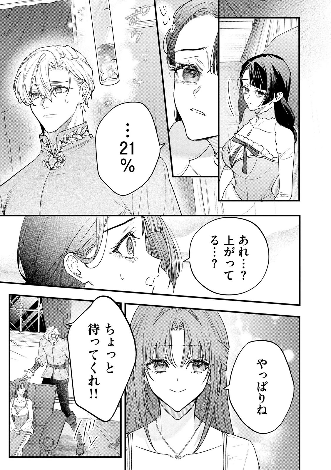 Seijo-sama no Gyaku Harem kara Abureta Kishi-sama ni Netsuretsu ni Kyuuaisareteiru Ken Chapter 13 13ページ