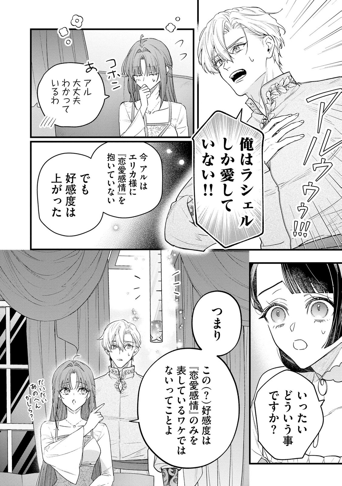 Seijo-sama no Gyaku Harem kara Abureta Kishi-sama ni Netsuretsu ni Kyuuaisareteiru Ken Chapter 13 14ページ