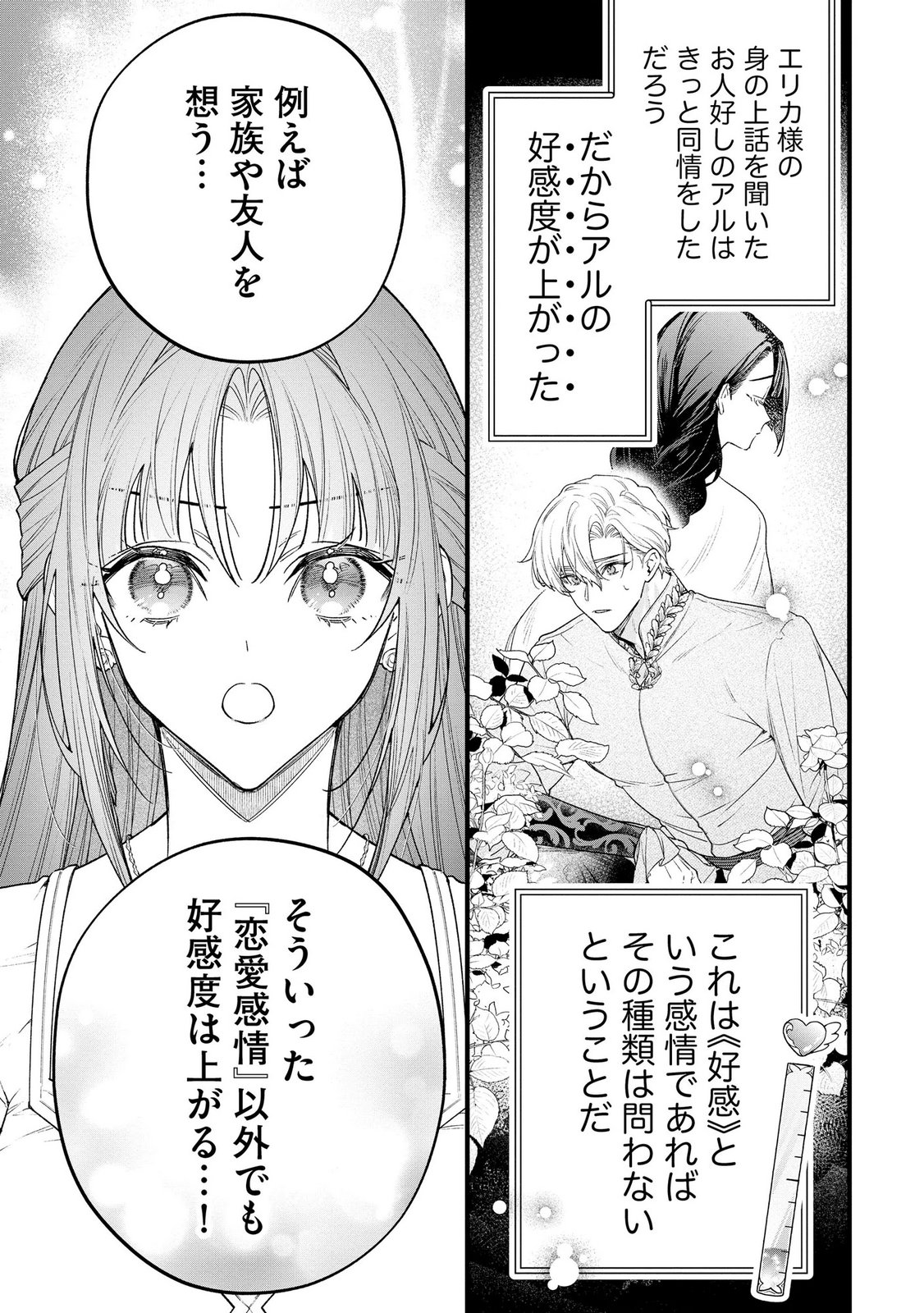 Seijo-sama no Gyaku Harem kara Abureta Kishi-sama ni Netsuretsu ni Kyuuaisareteiru Ken Chapter 13 15ページ