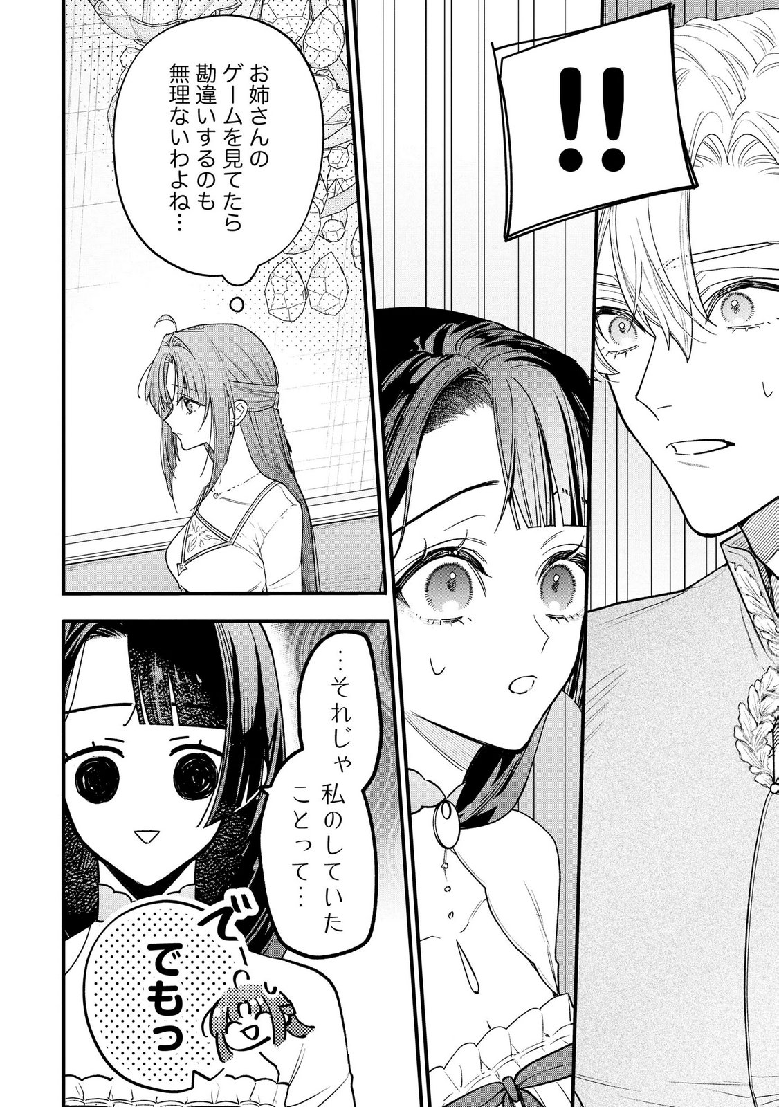 Seijo-sama no Gyaku Harem kara Abureta Kishi-sama ni Netsuretsu ni Kyuuaisareteiru Ken Chapter 13 16ページ