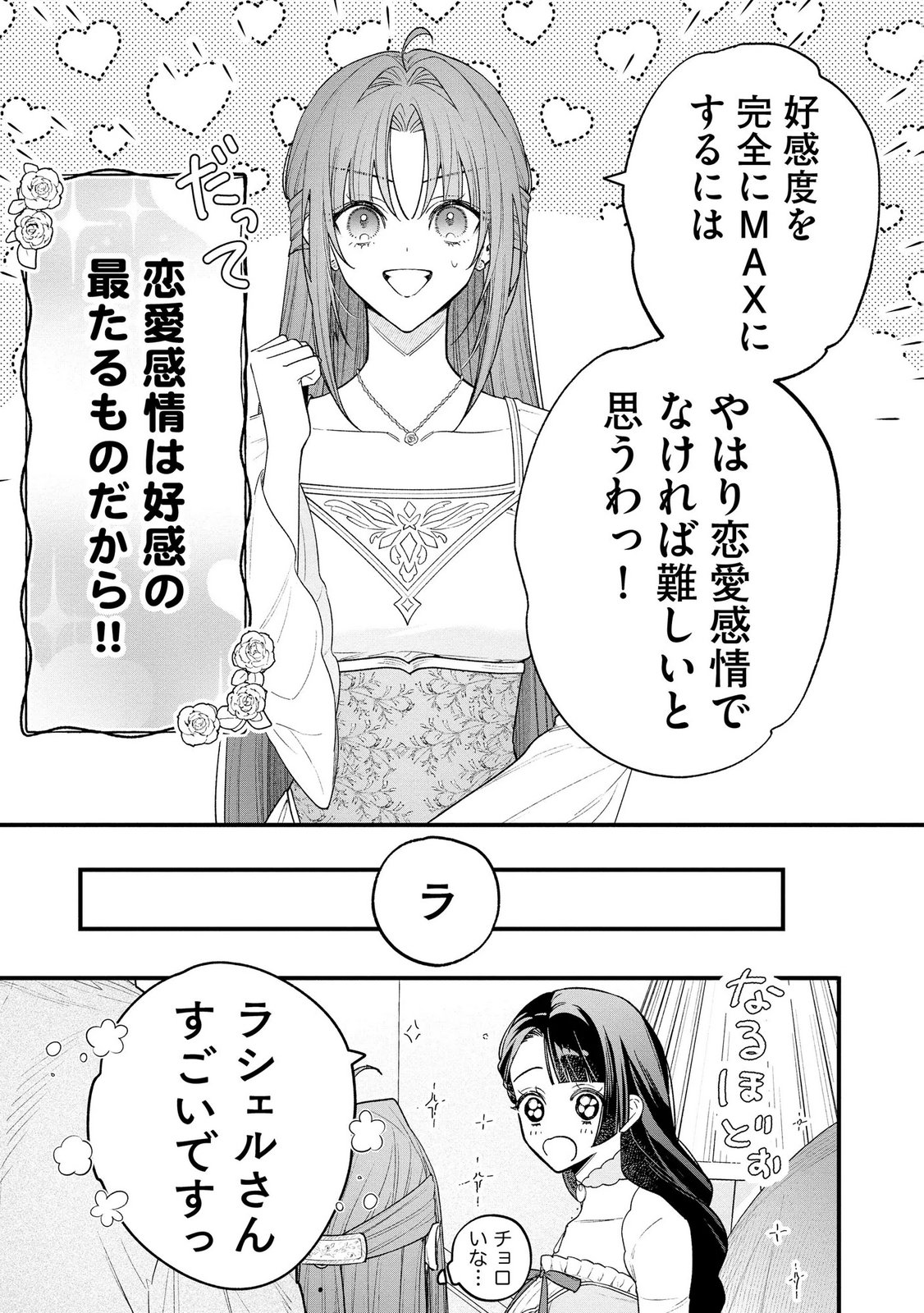 Seijo-sama no Gyaku Harem kara Abureta Kishi-sama ni Netsuretsu ni Kyuuaisareteiru Ken Chapter 13 17ページ