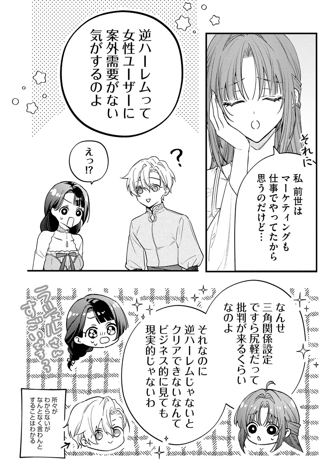 Seijo-sama no Gyaku Harem kara Abureta Kishi-sama ni Netsuretsu ni Kyuuaisareteiru Ken Chapter 13 18ページ