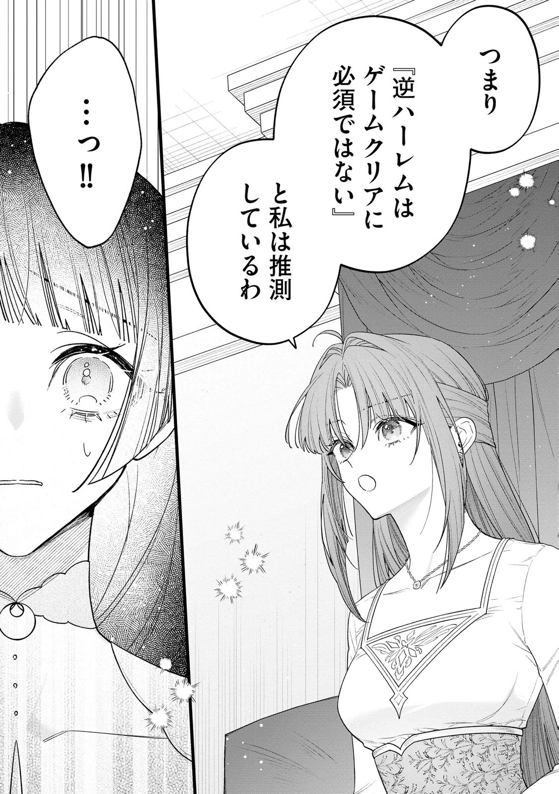 Seijo-sama no Gyaku Harem kara Abureta Kishi-sama ni Netsuretsu ni Kyuuaisareteiru Ken Chapter 13 19ページ