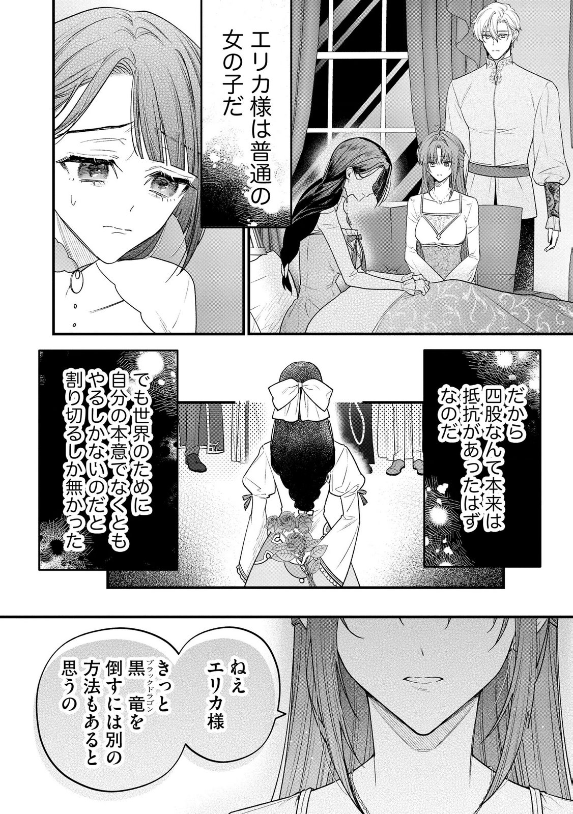 Seijo-sama no Gyaku Harem kara Abureta Kishi-sama ni Netsuretsu ni Kyuuaisareteiru Ken Chapter 13 20ページ