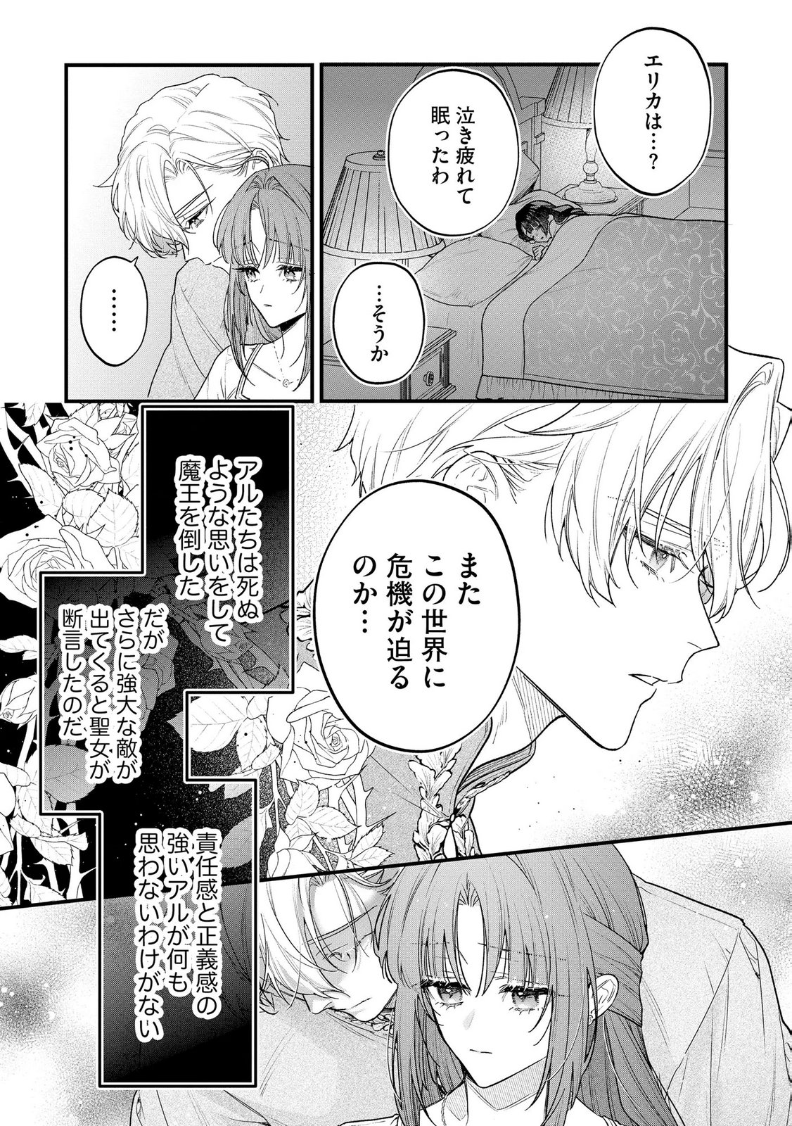 Seijo-sama no Gyaku Harem kara Abureta Kishi-sama ni Netsuretsu ni Kyuuaisareteiru Ken Chapter 13 3ページ