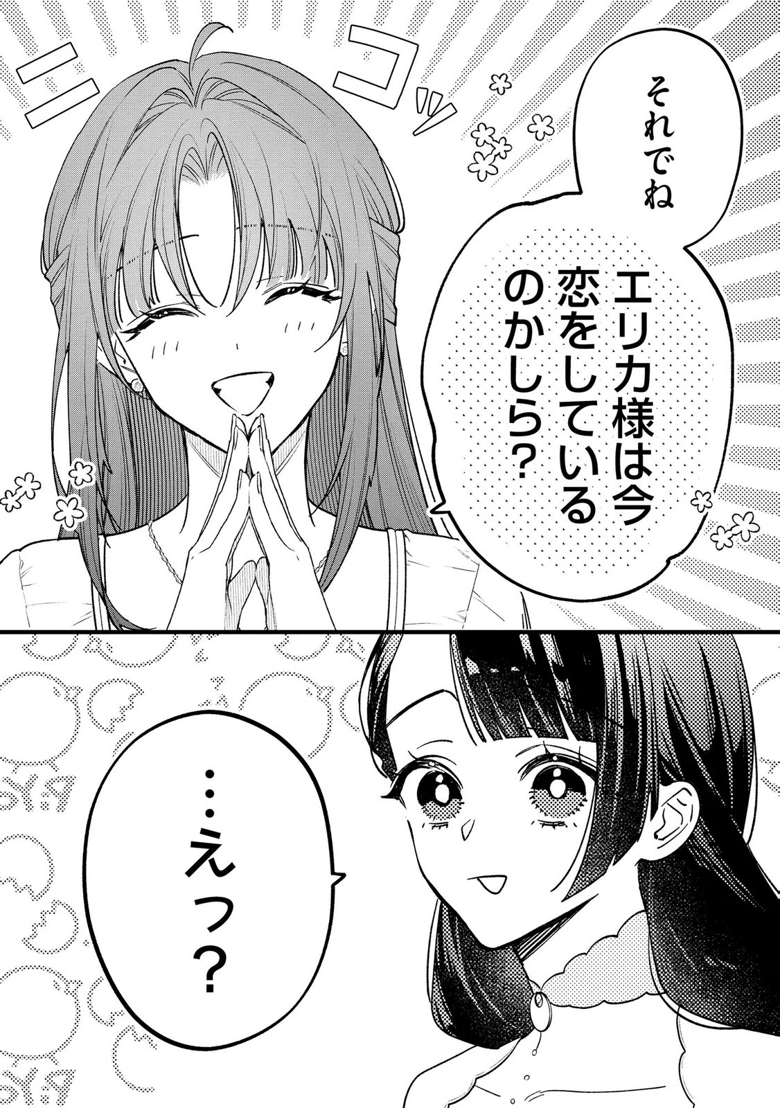 Seijo-sama no Gyaku Harem kara Abureta Kishi-sama ni Netsuretsu ni Kyuuaisareteiru Ken Chapter 13 21ページ