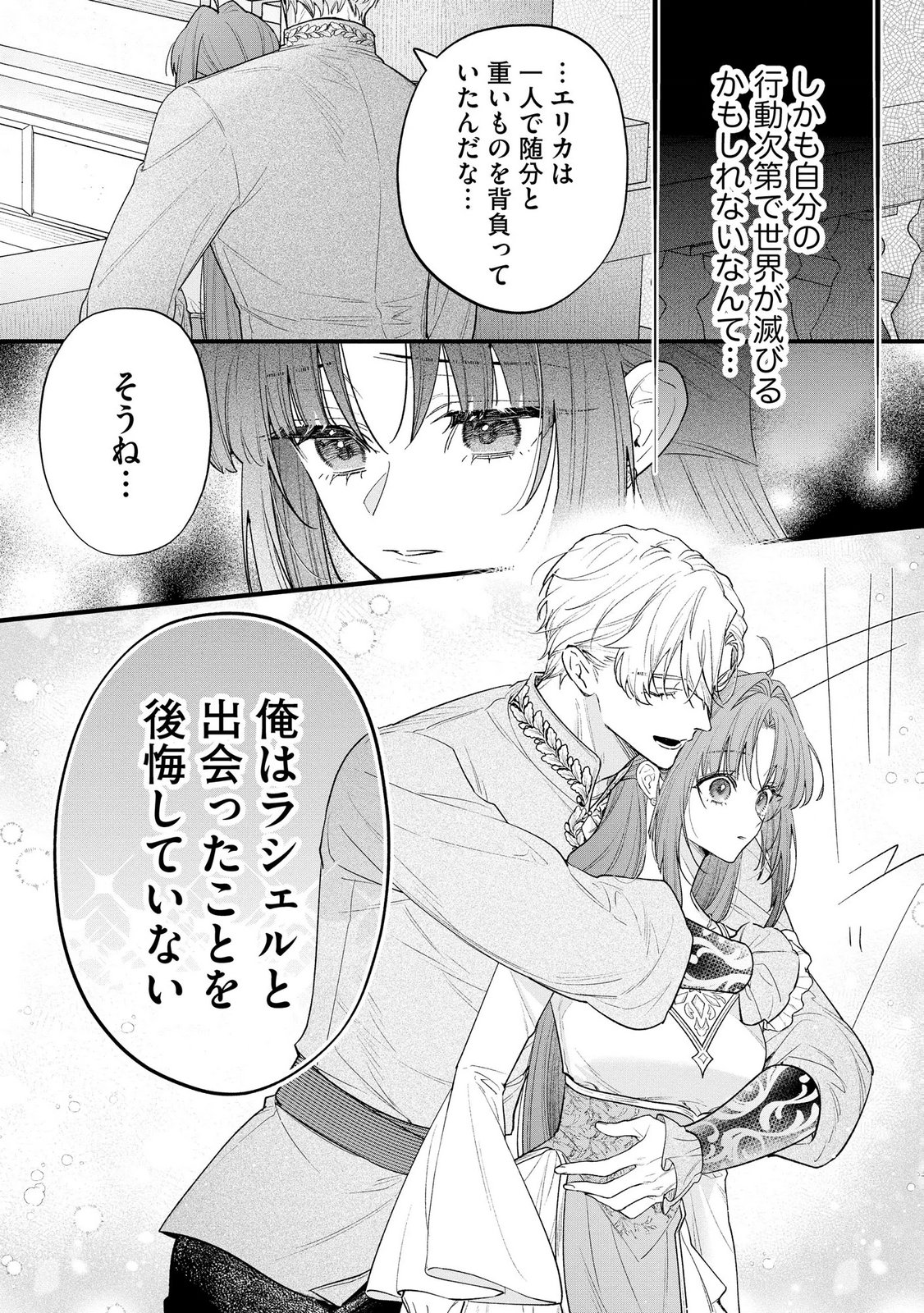 Seijo-sama no Gyaku Harem kara Abureta Kishi-sama ni Netsuretsu ni Kyuuaisareteiru Ken Chapter 13 4ページ