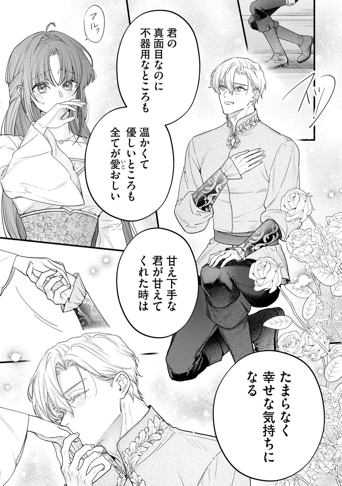 Seijo-sama no Gyaku Harem kara Abureta Kishi-sama ni Netsuretsu ni Kyuuaisareteiru Ken Chapter 13 5ページ