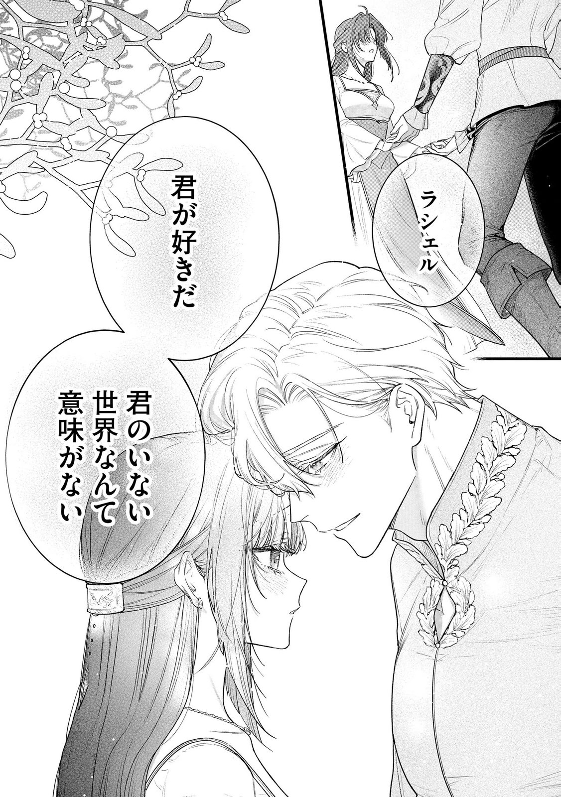 Seijo-sama no Gyaku Harem kara Abureta Kishi-sama ni Netsuretsu ni Kyuuaisareteiru Ken Chapter 13 6ページ