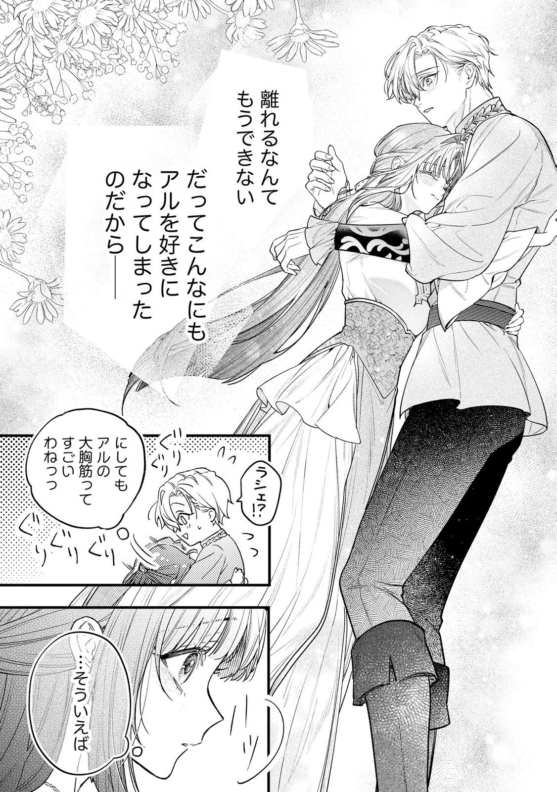 Seijo-sama no Gyaku Harem kara Abureta Kishi-sama ni Netsuretsu ni Kyuuaisareteiru Ken Chapter 13 8ページ